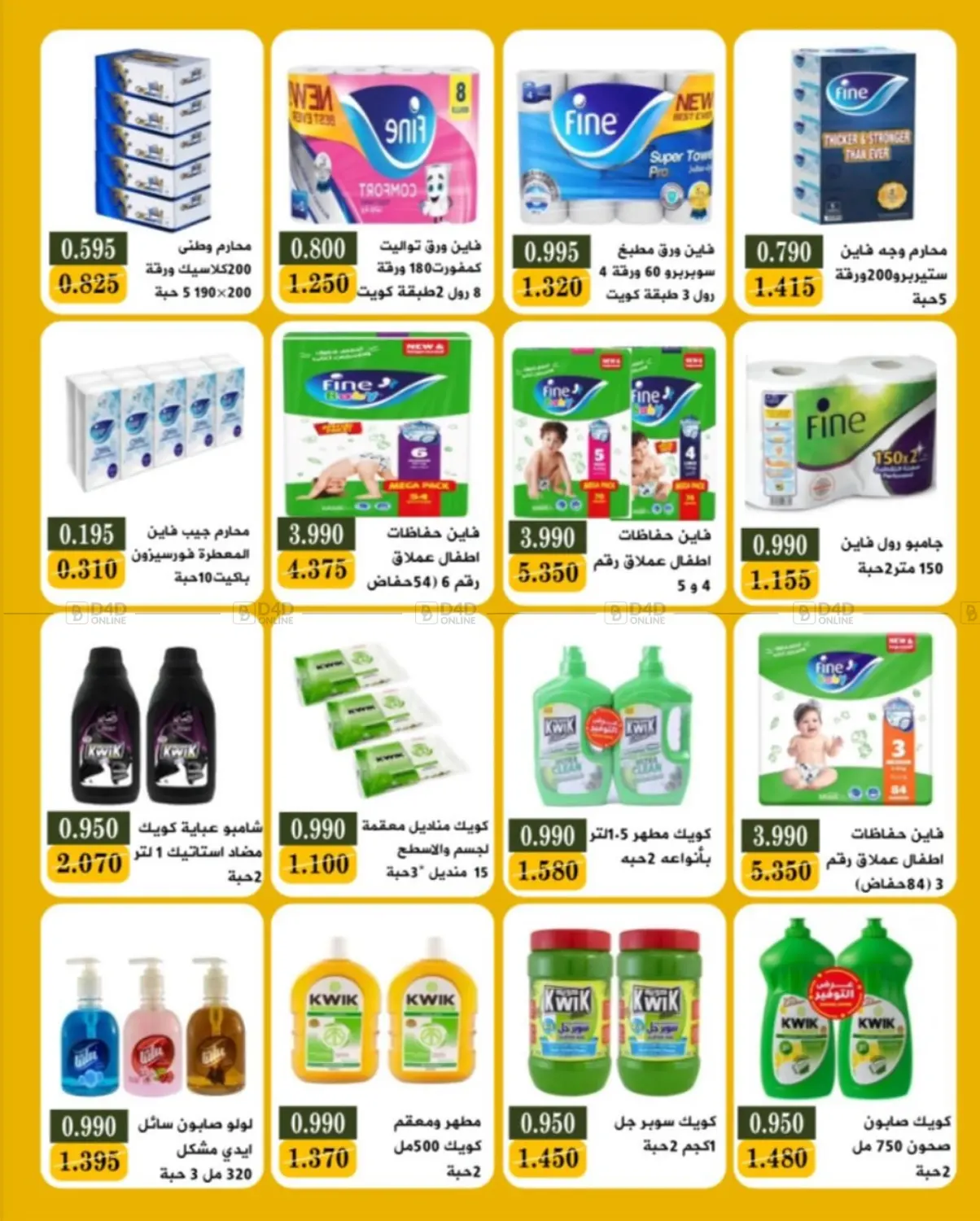 صفحة رقم 6 من Special Offer في جمعية البيان التعاونية