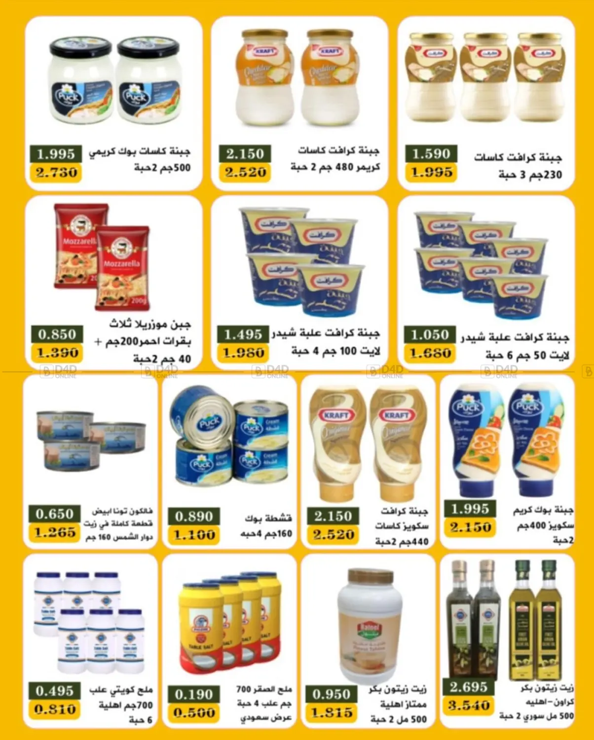 صفحة رقم 2 من Special Offer في جمعية البيان التعاونية