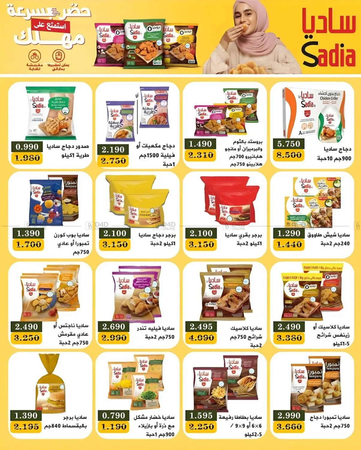 صفحة رقم 10 من Special Offer في جمعية البيان التعاونية