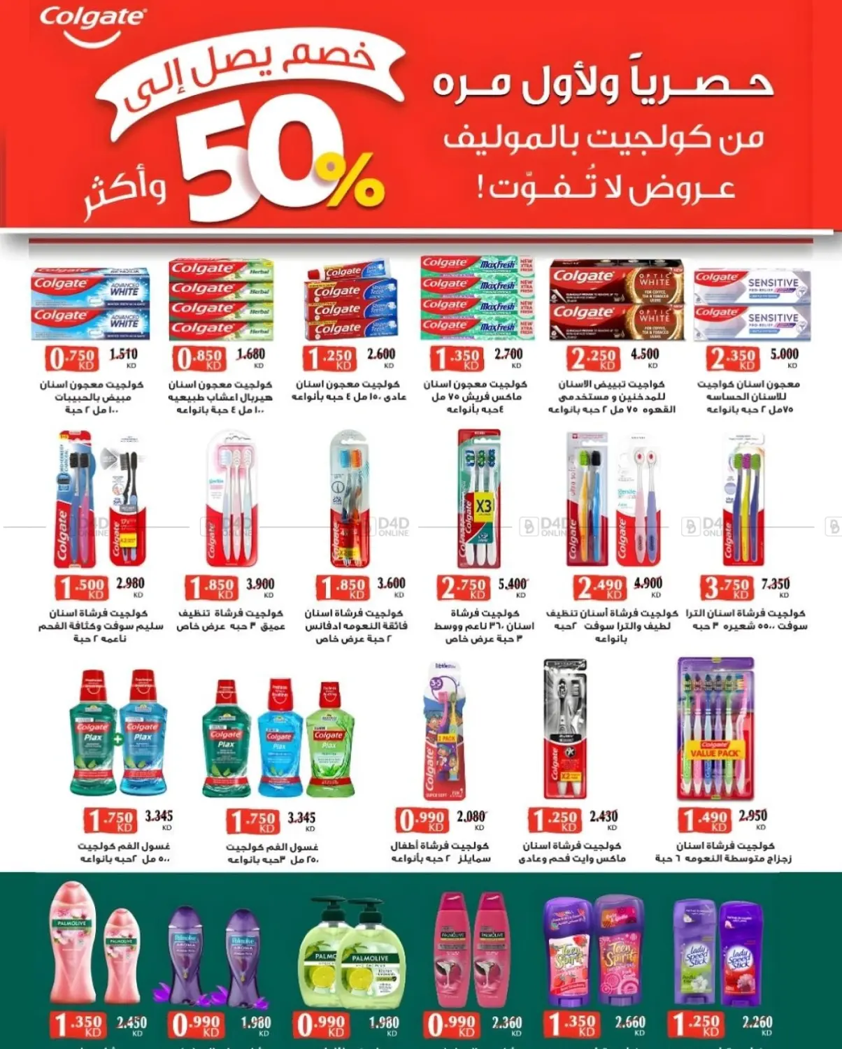 صفحة رقم 17 من Special Offer في جمعية البيان التعاونية