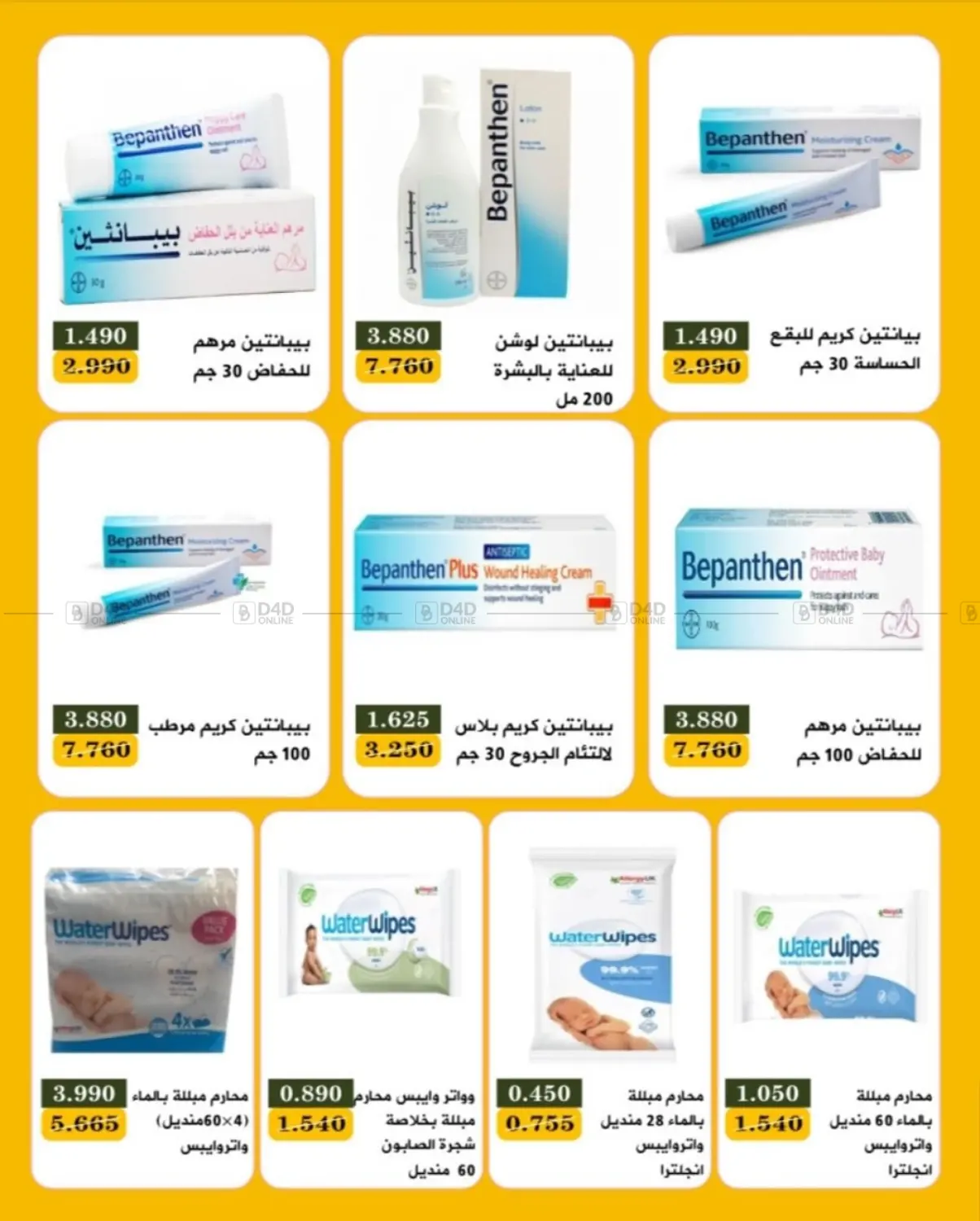 صفحة رقم 14 من Special Offer في جمعية البيان التعاونية