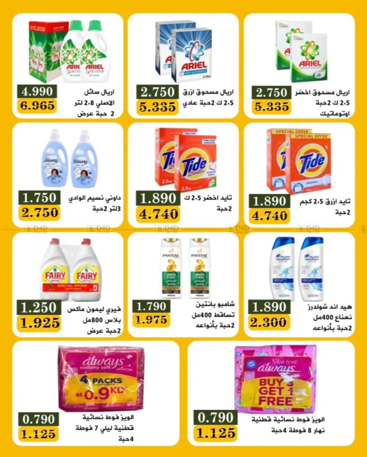 صفحة رقم 15 من Special Offer في جمعية البيان التعاونية