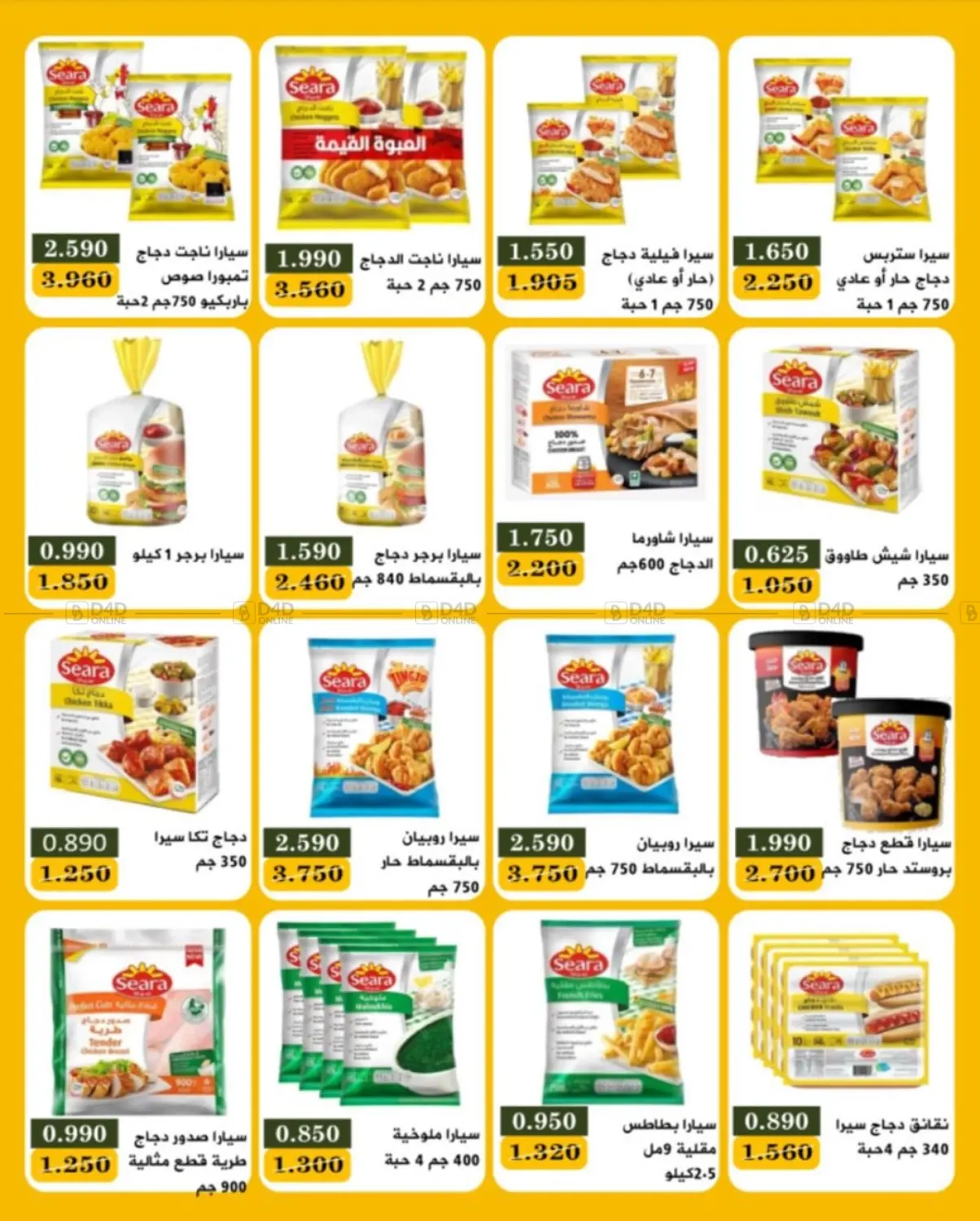 صفحة رقم 16 من Special Offer في جمعية البيان التعاونية