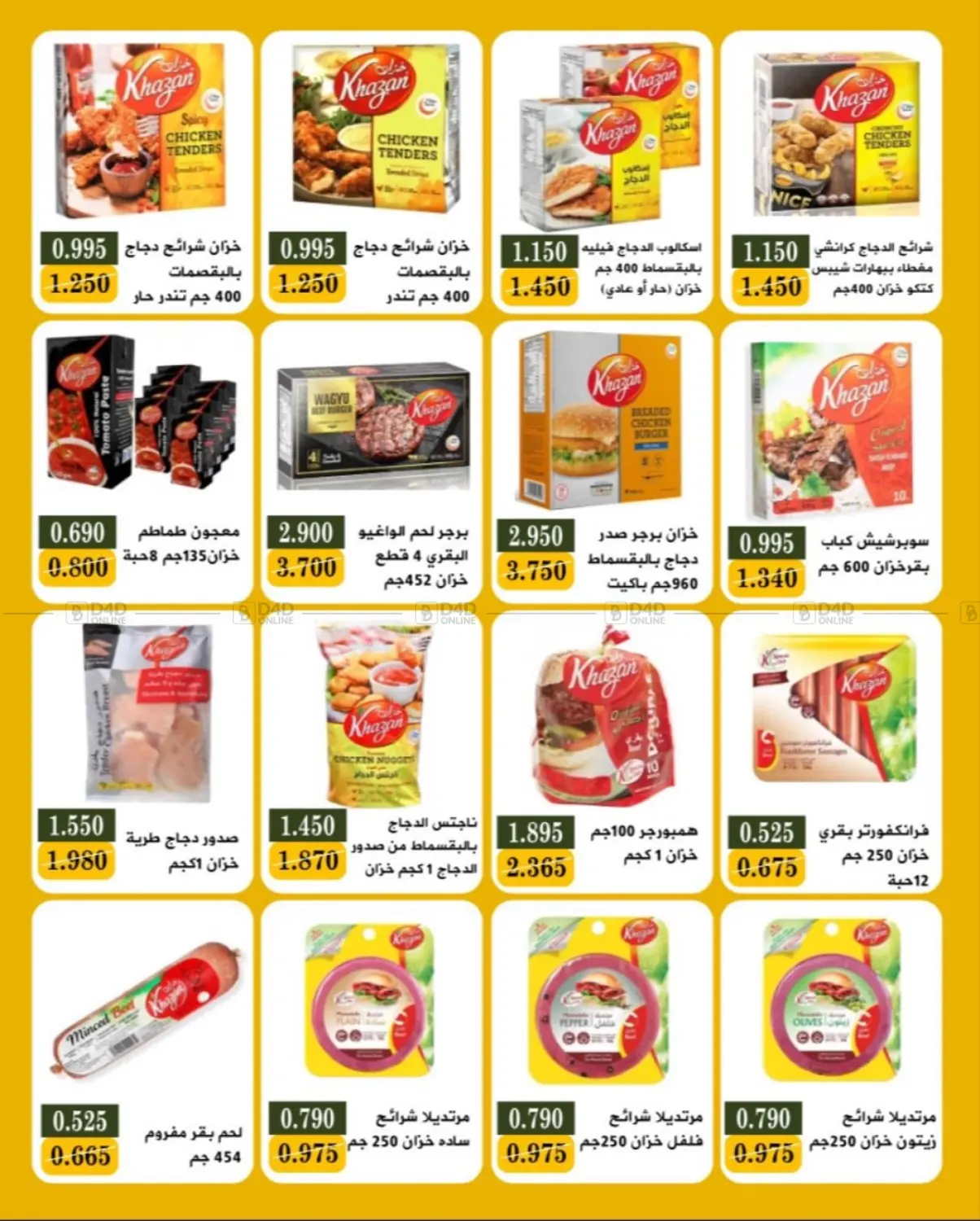 صفحة رقم 18 من Special Offer في جمعية البيان التعاونية