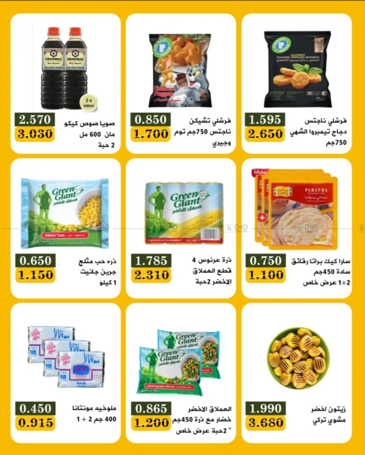 صفحة رقم 20 من Special Offer في جمعية البيان التعاونية