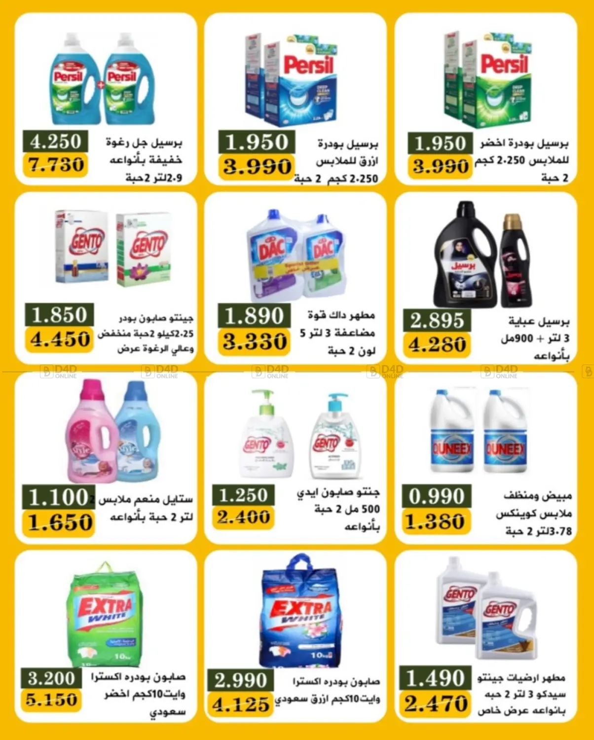 صفحة رقم 21 من Special Offer في جمعية البيان التعاونية