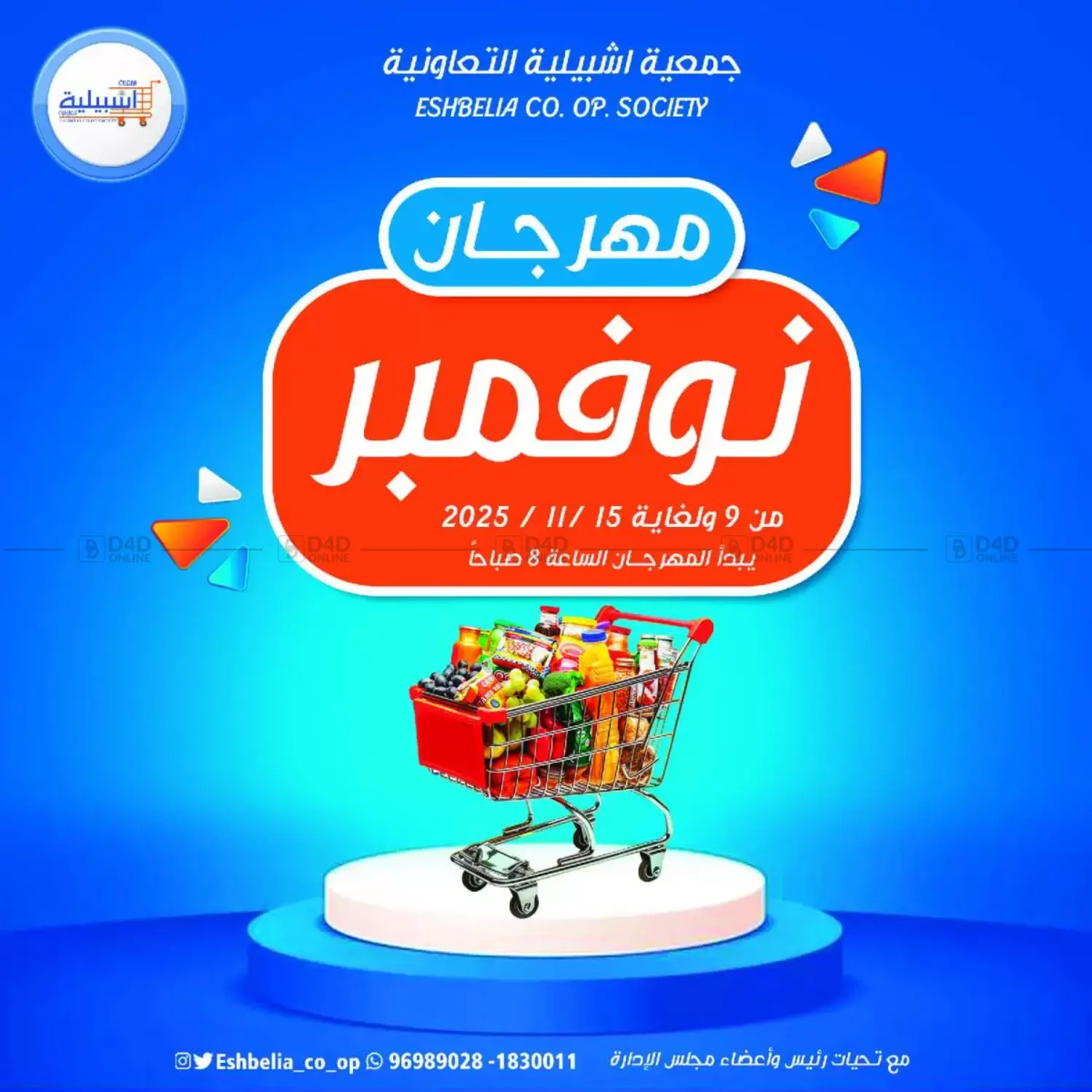 صفحة رقم 1 من Special Offer في جمعية اشبيلية التعاونية