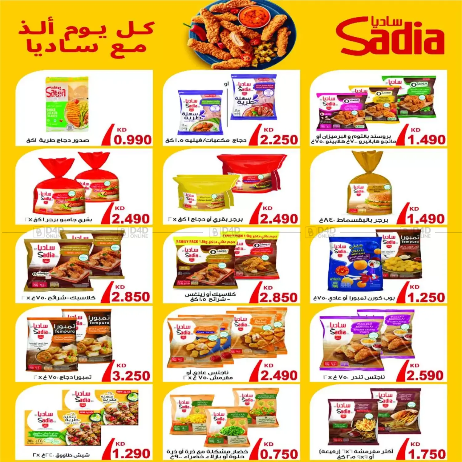 صفحة رقم 2 من Special Offer في جمعية اشبيلية التعاونية