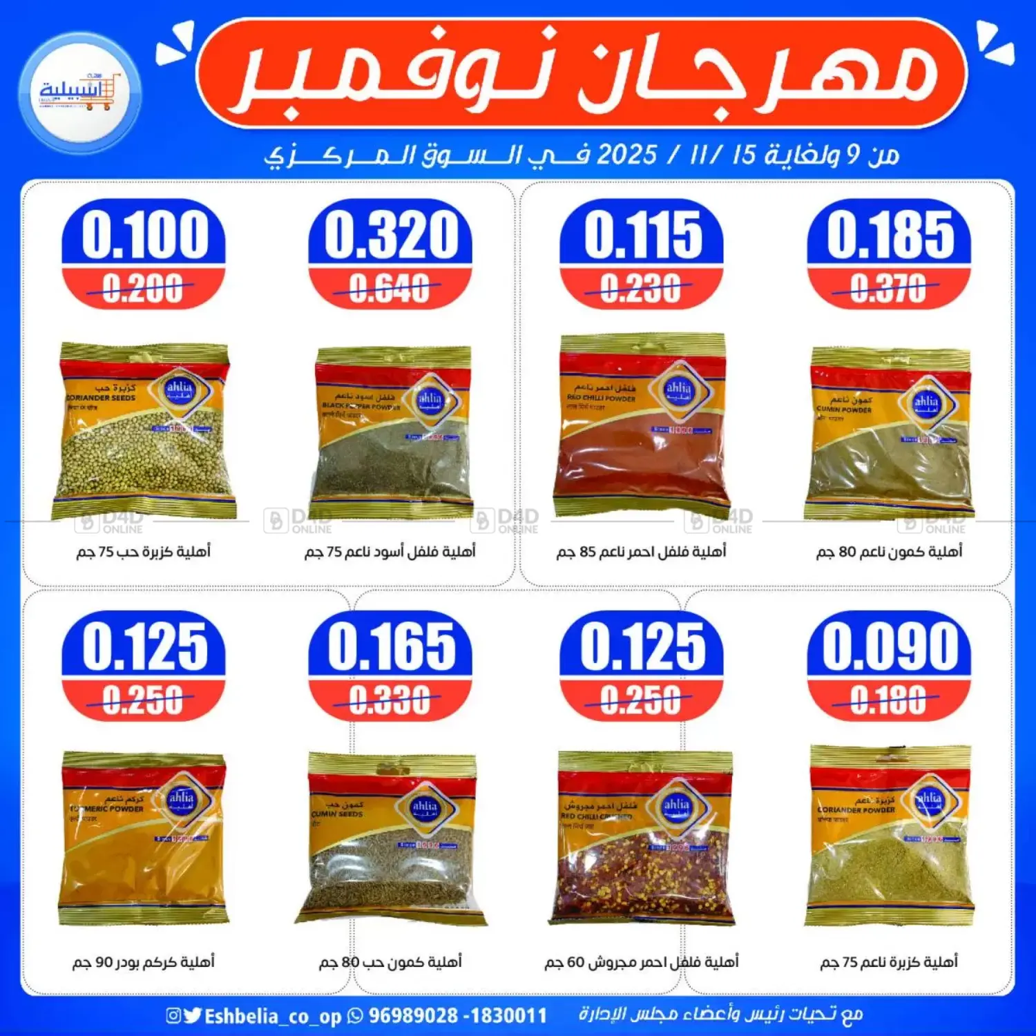 صفحة رقم 14 من Special Offer في جمعية اشبيلية التعاونية