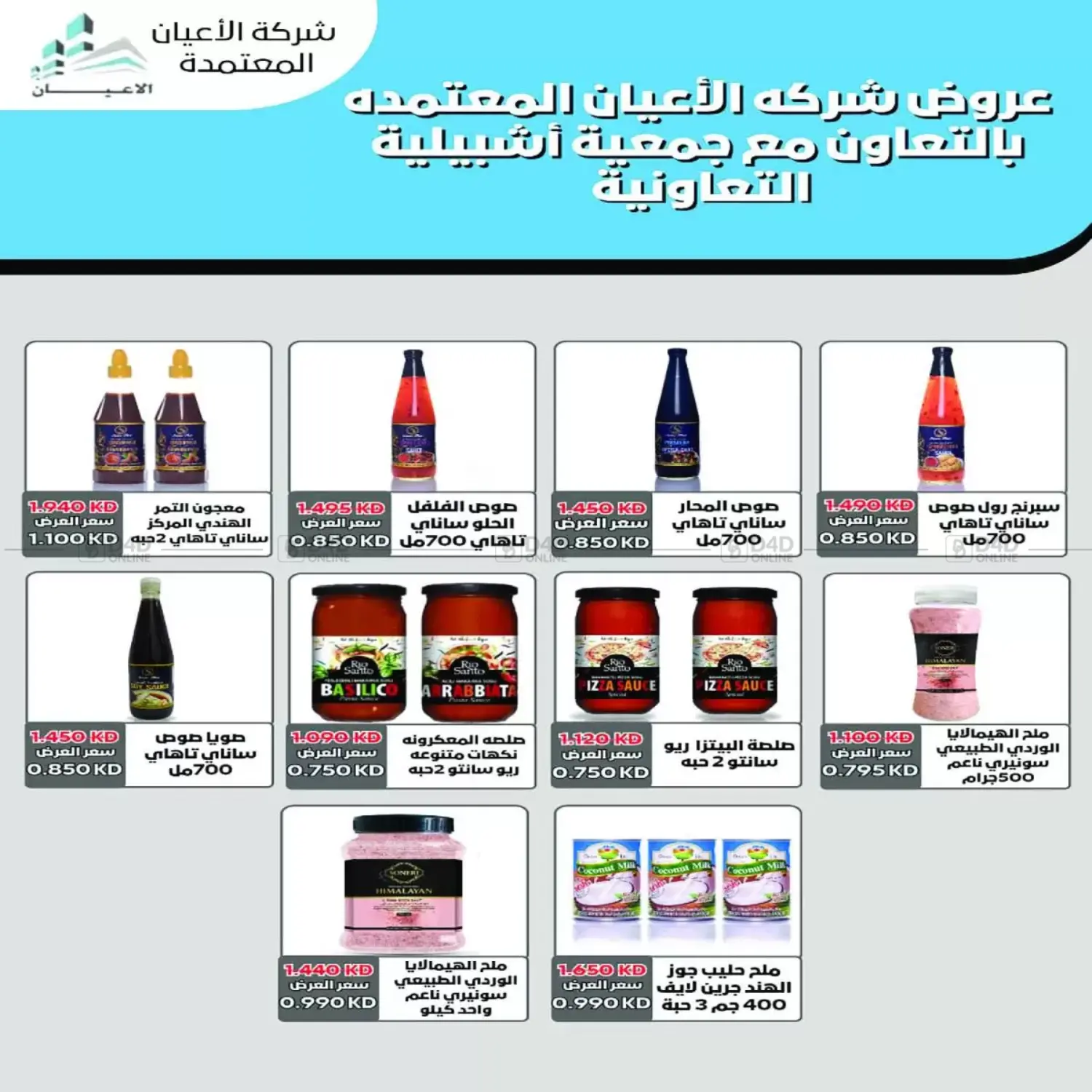 صفحة رقم 10 من Special Offer في جمعية اشبيلية التعاونية
