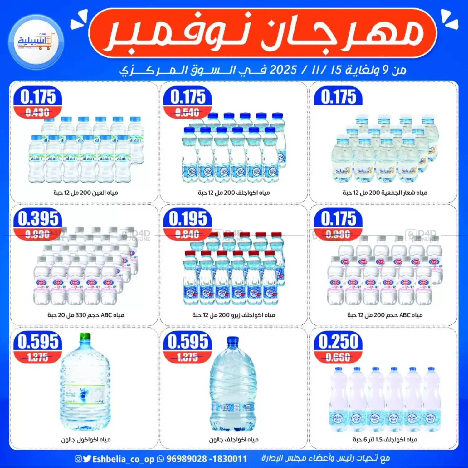 صفحة رقم 18 من Special Offer في جمعية اشبيلية التعاونية