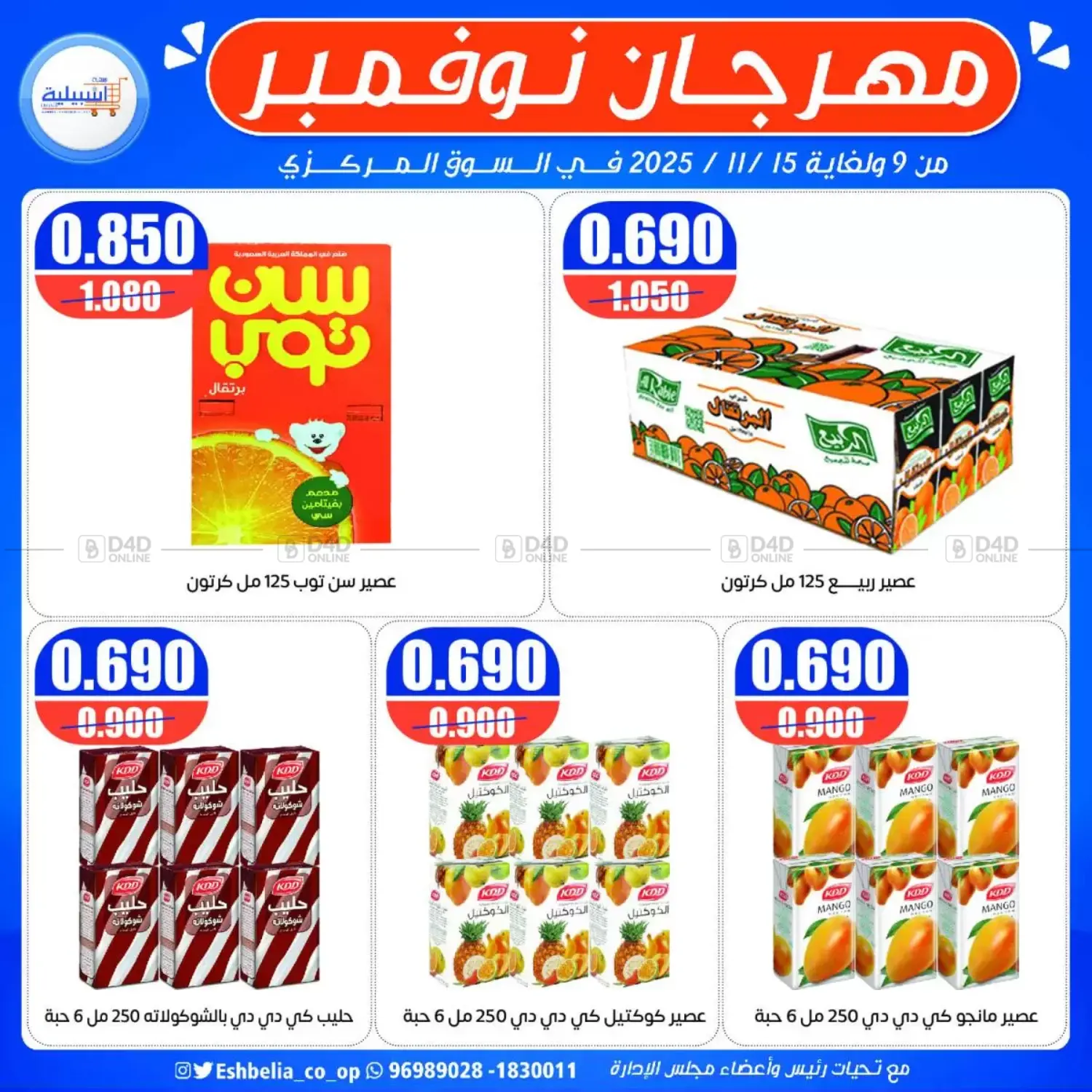 صفحة رقم 17 من Special Offer في جمعية اشبيلية التعاونية