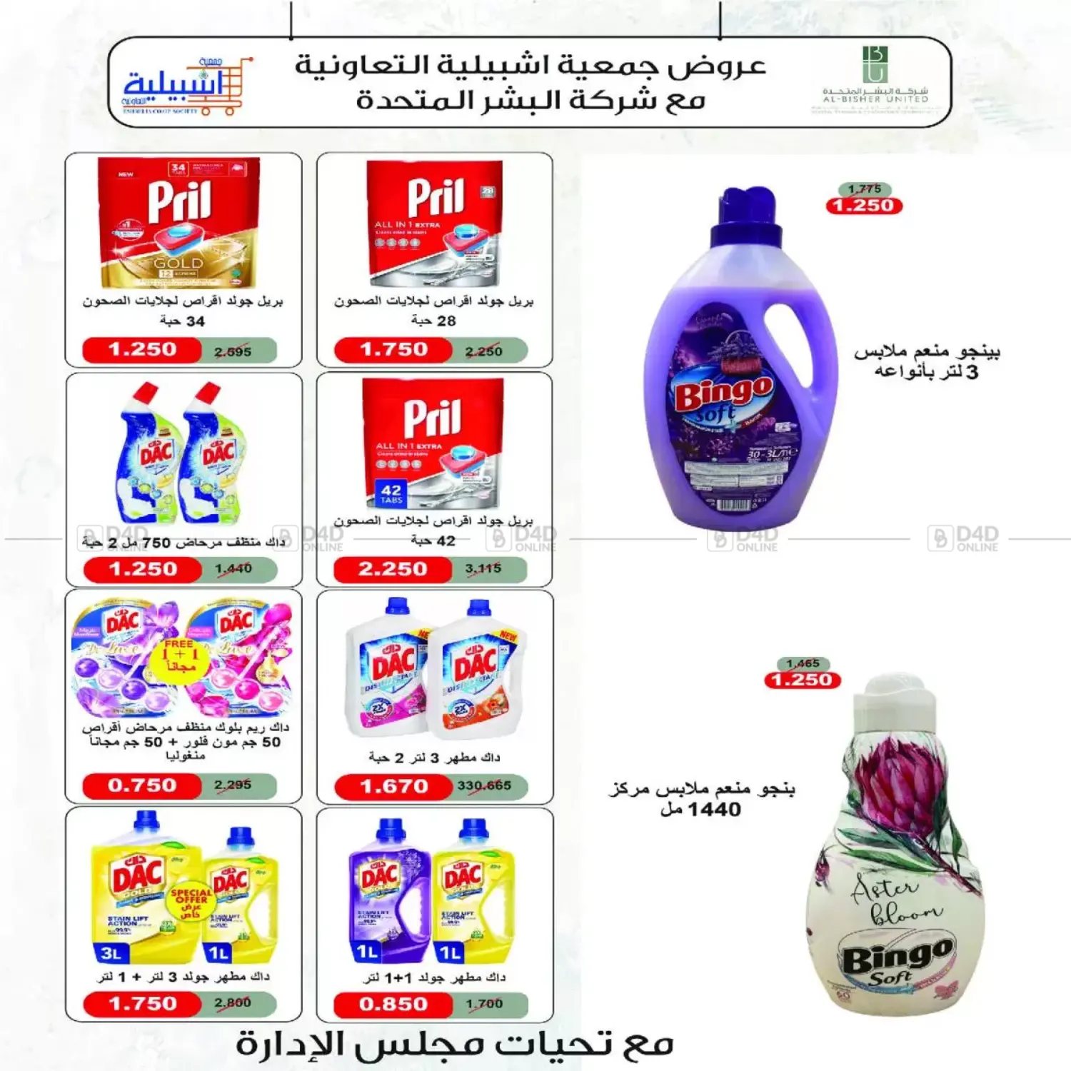 صفحة رقم 21 من Special Offer في جمعية اشبيلية التعاونية