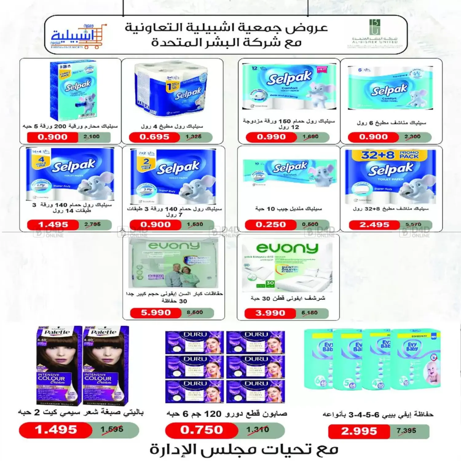 صفحة رقم 22 من Special Offer في جمعية اشبيلية التعاونية