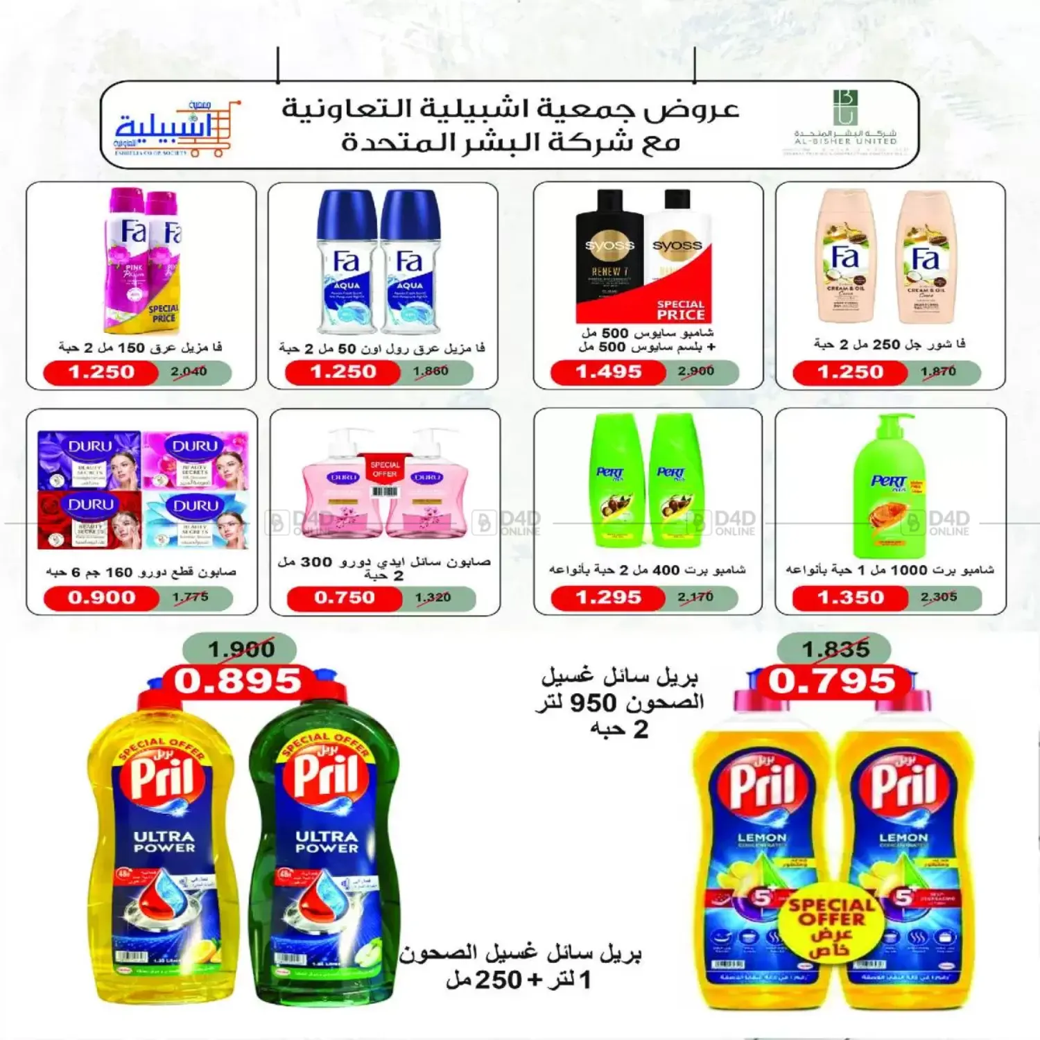 صفحة رقم 20 من Special Offer في جمعية اشبيلية التعاونية