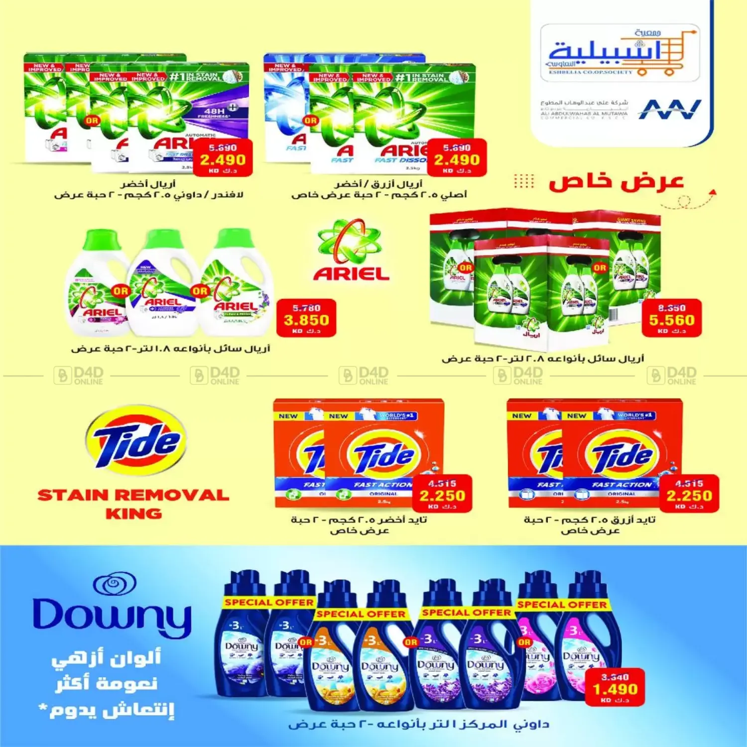 صفحة رقم 23 من Special Offer في جمعية اشبيلية التعاونية