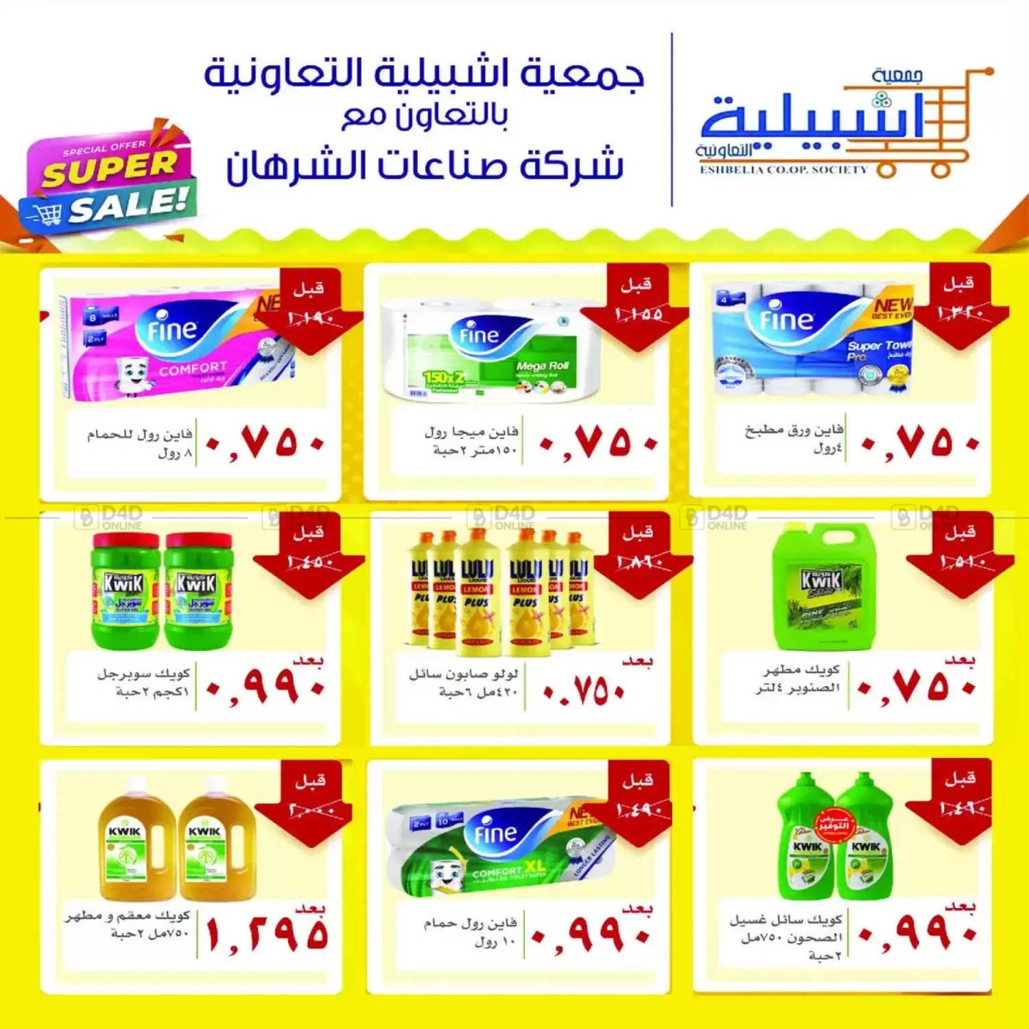 صفحة رقم 28 من Special Offer في جمعية اشبيلية التعاونية