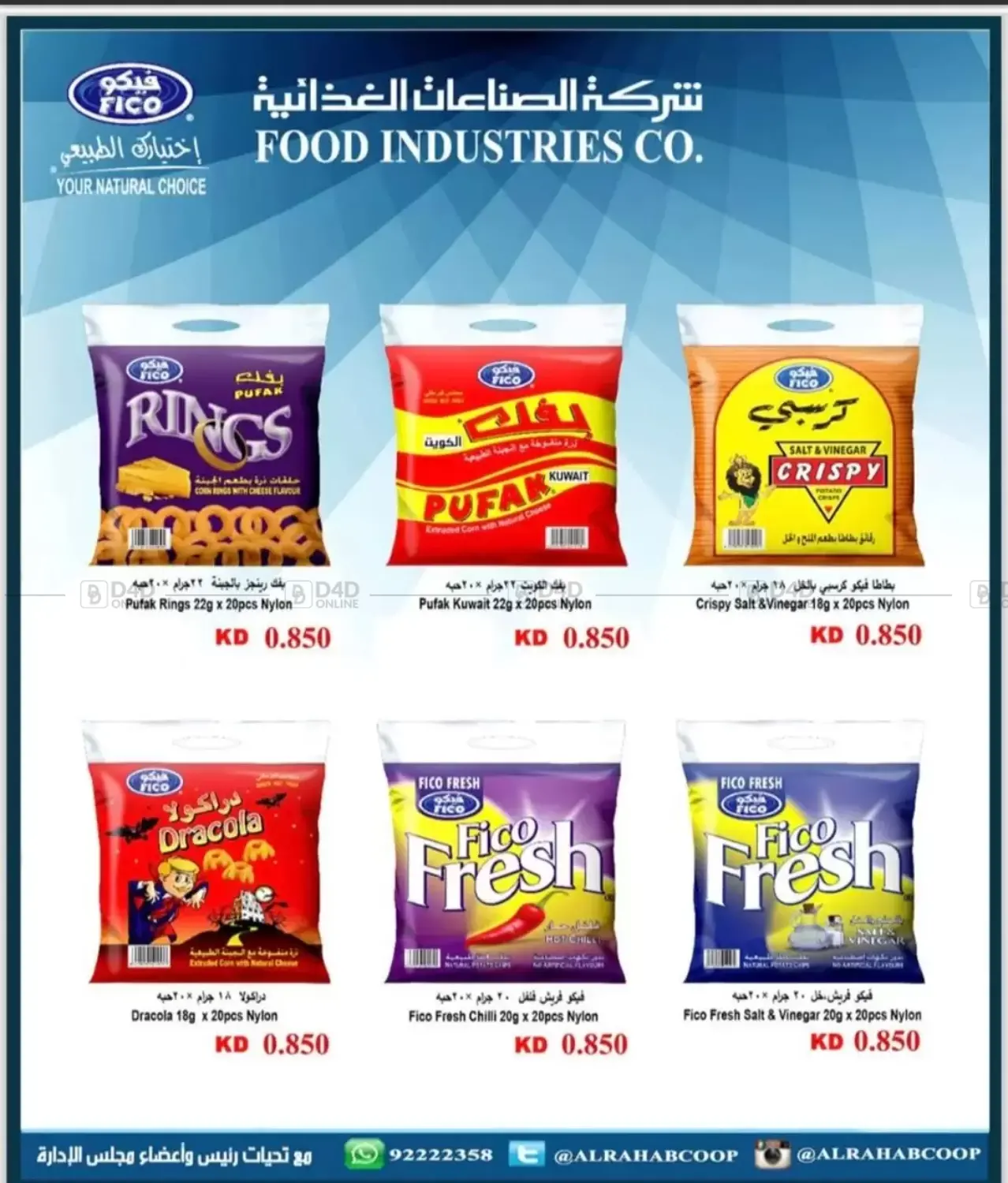 صفحة رقم 6 من Special Offer في جمعية الرحاب التعاونية