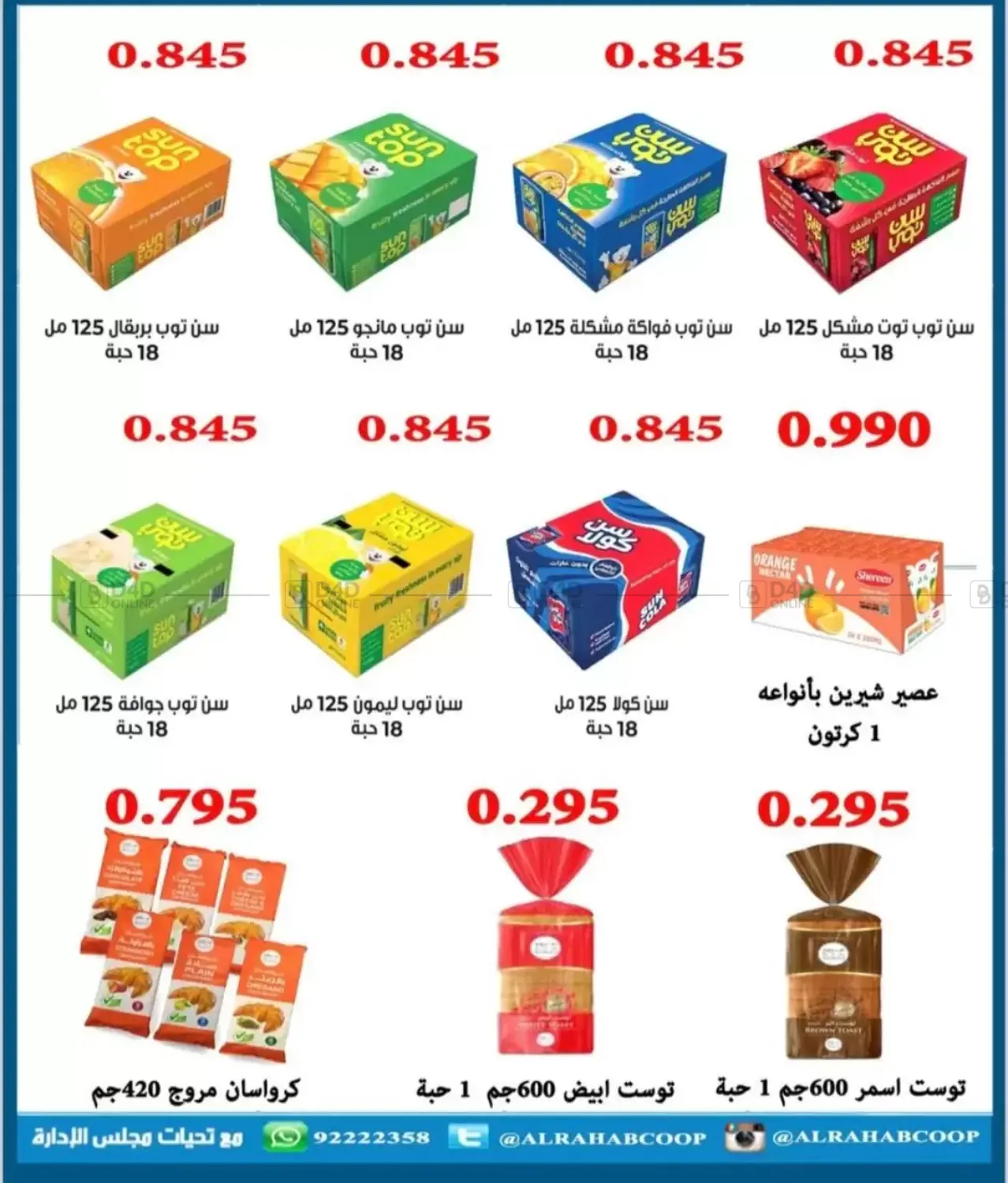 صفحة رقم 3 من Special Offer في جمعية الرحاب التعاونية