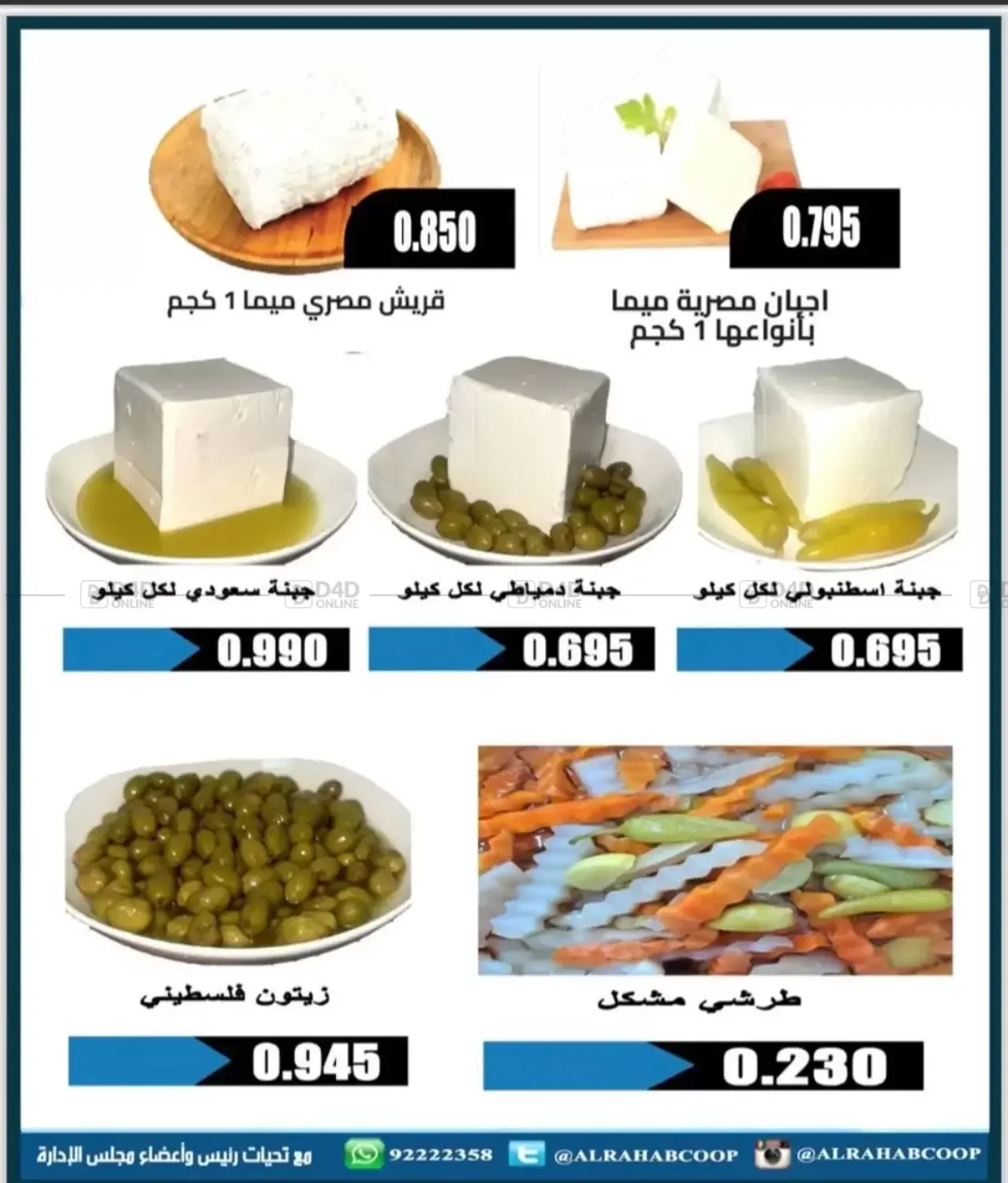 صفحة رقم 4 من Special Offer في جمعية الرحاب التعاونية