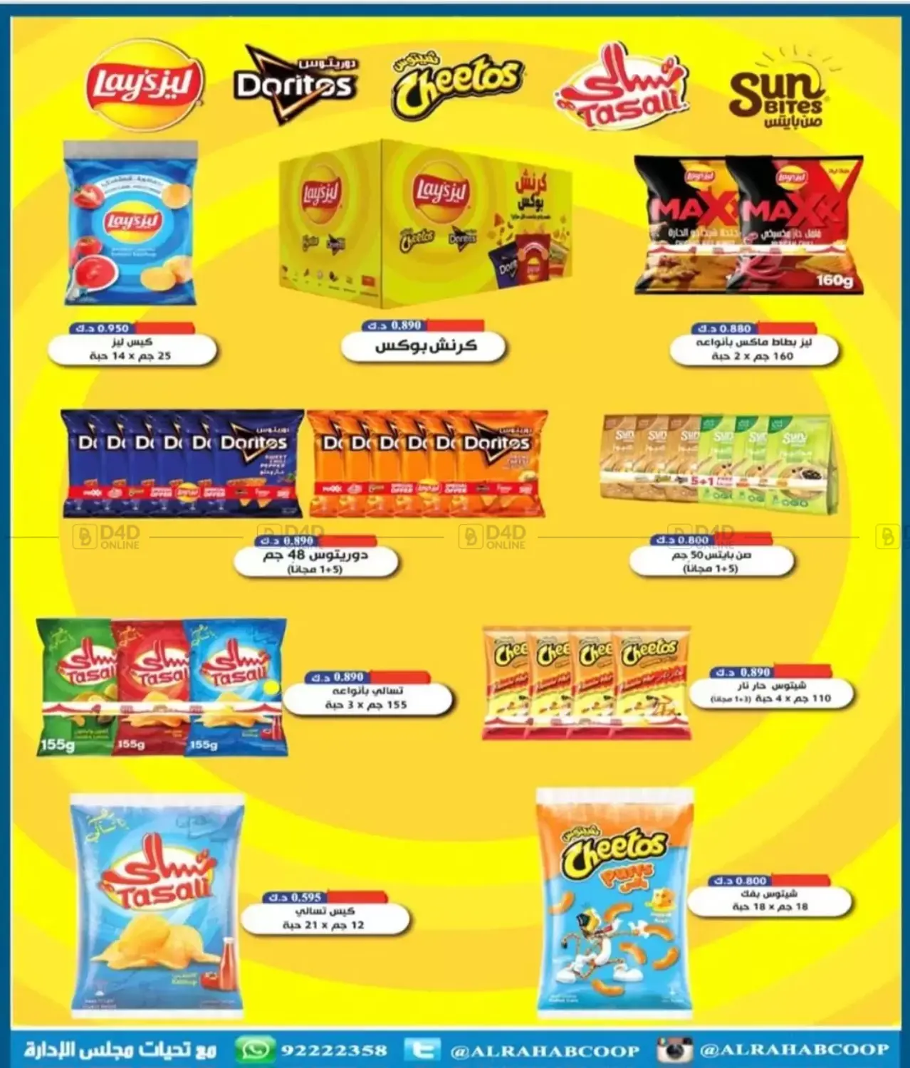 صفحة رقم 5 من Special Offer في جمعية الرحاب التعاونية