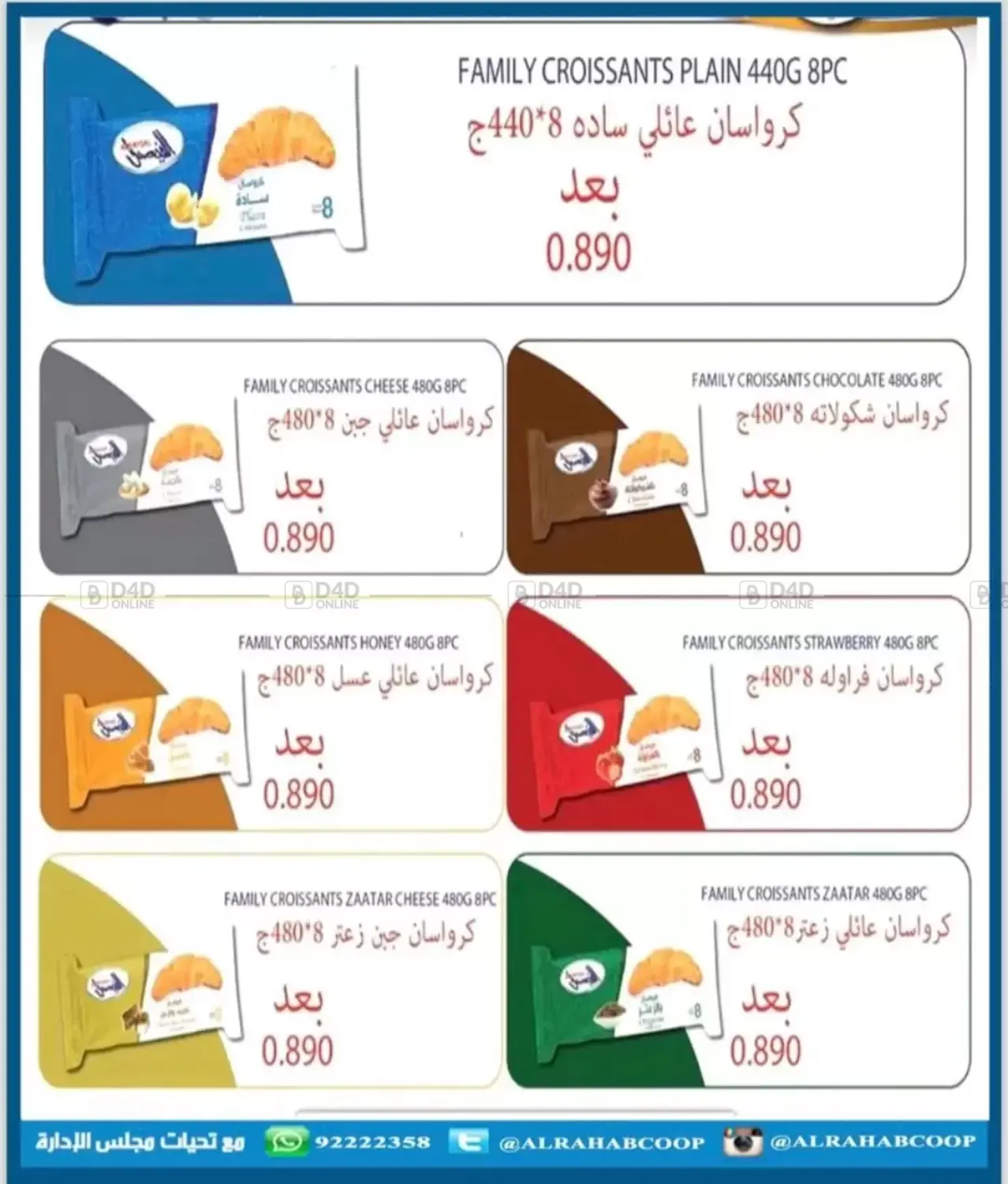صفحة رقم 2 من Special Offer في جمعية الرحاب التعاونية