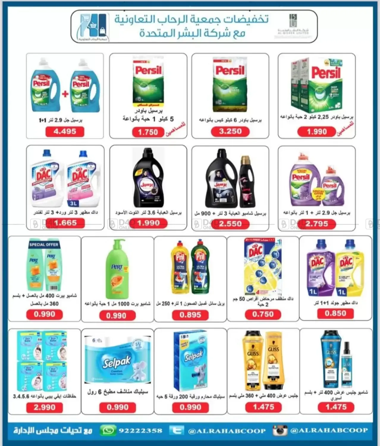 صفحة رقم 9 من Special Offer في جمعية الرحاب التعاونية