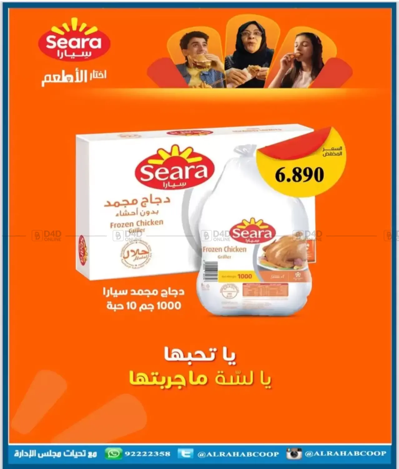 صفحة رقم 14 من Special Offer في جمعية الرحاب التعاونية