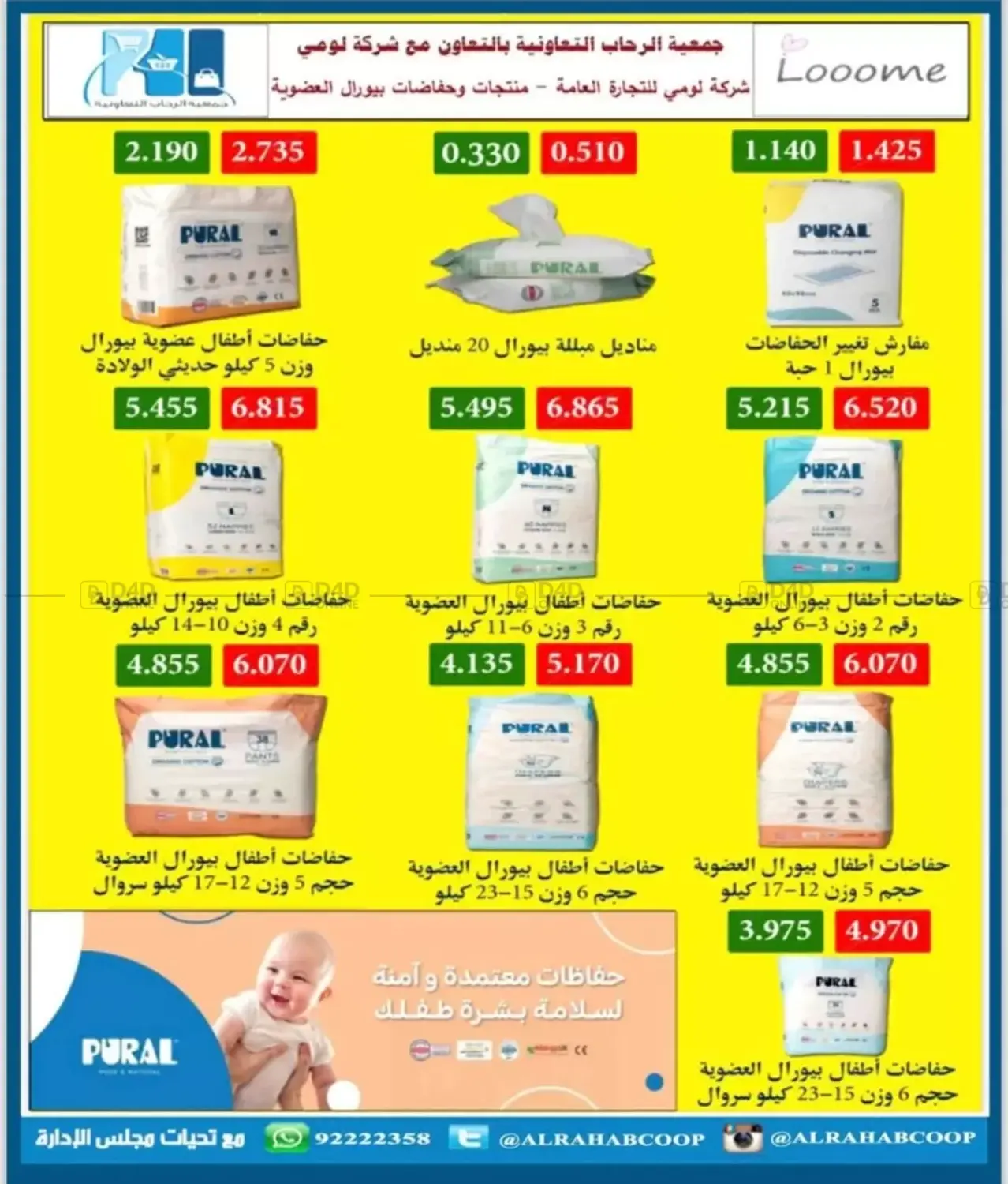 صفحة رقم 12 من Special Offer في جمعية الرحاب التعاونية