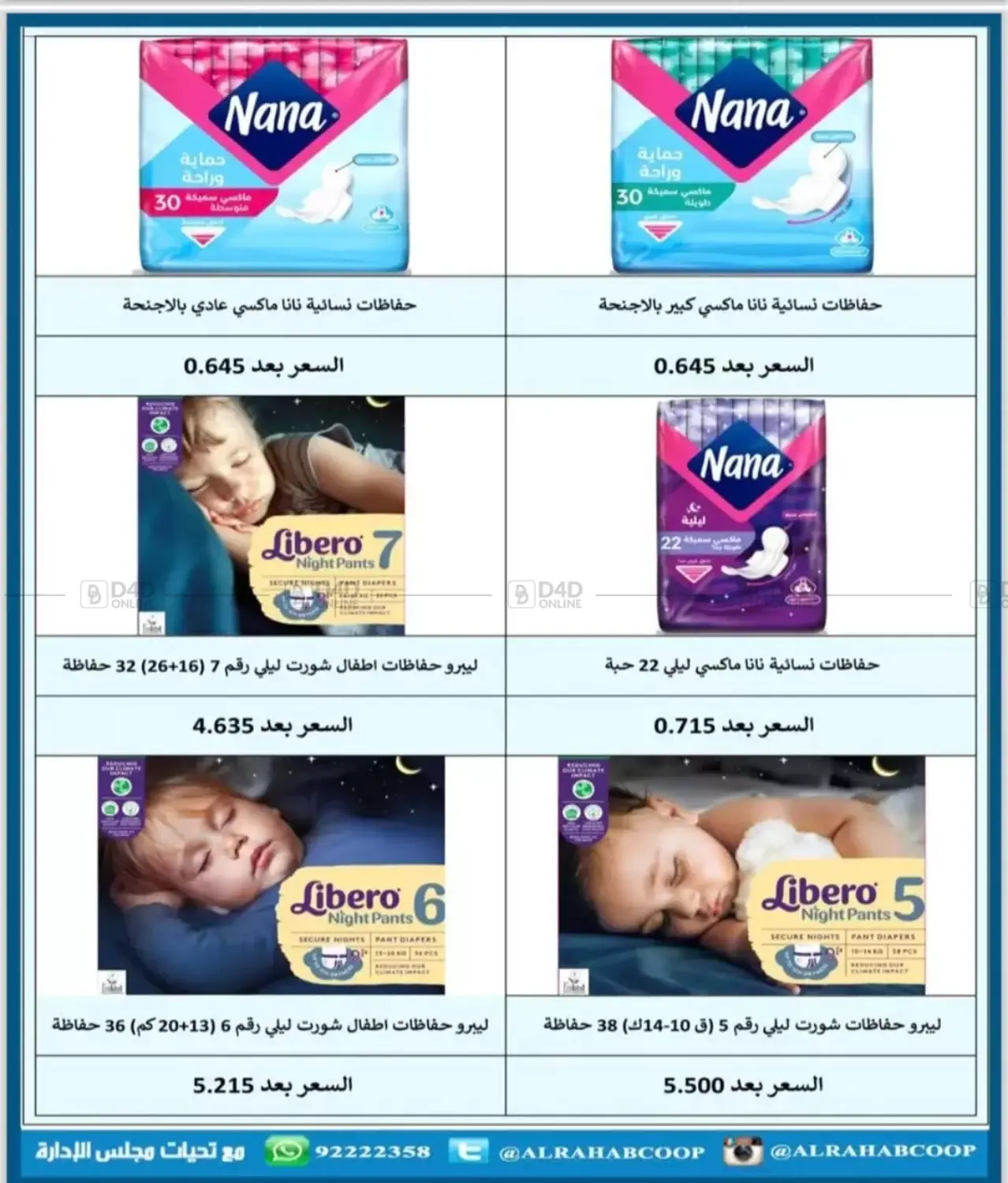 صفحة رقم 10 من Special Offer في جمعية الرحاب التعاونية