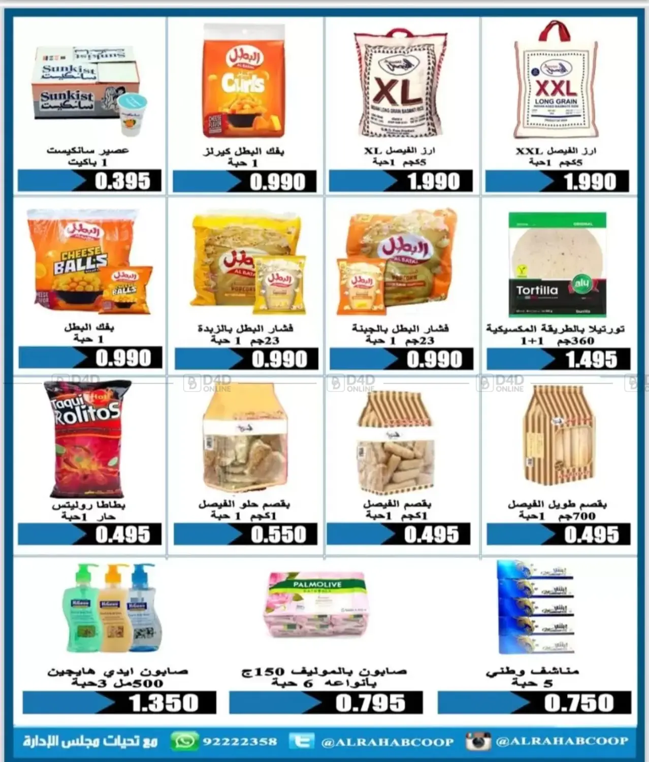 صفحة رقم 8 من Special Offer في جمعية الرحاب التعاونية