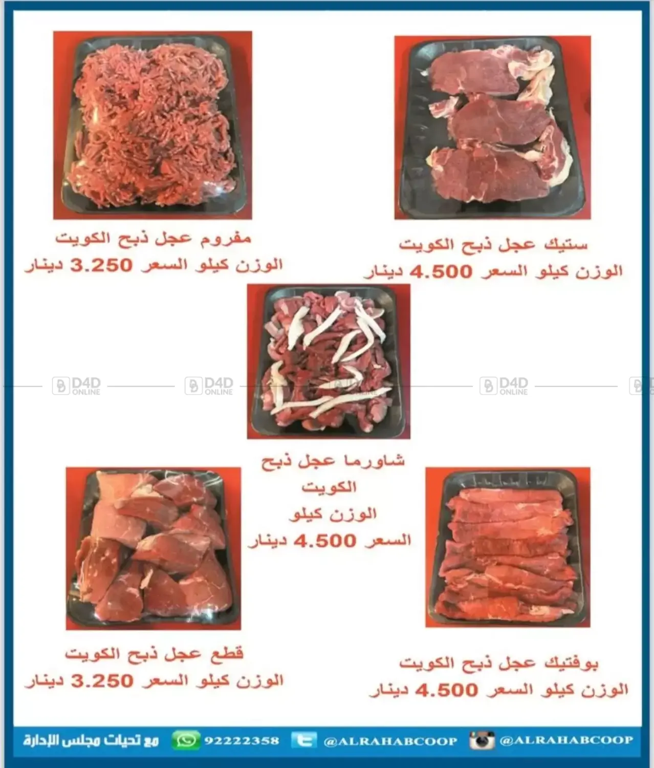 صفحة رقم 17 من Special Offer في جمعية الرحاب التعاونية