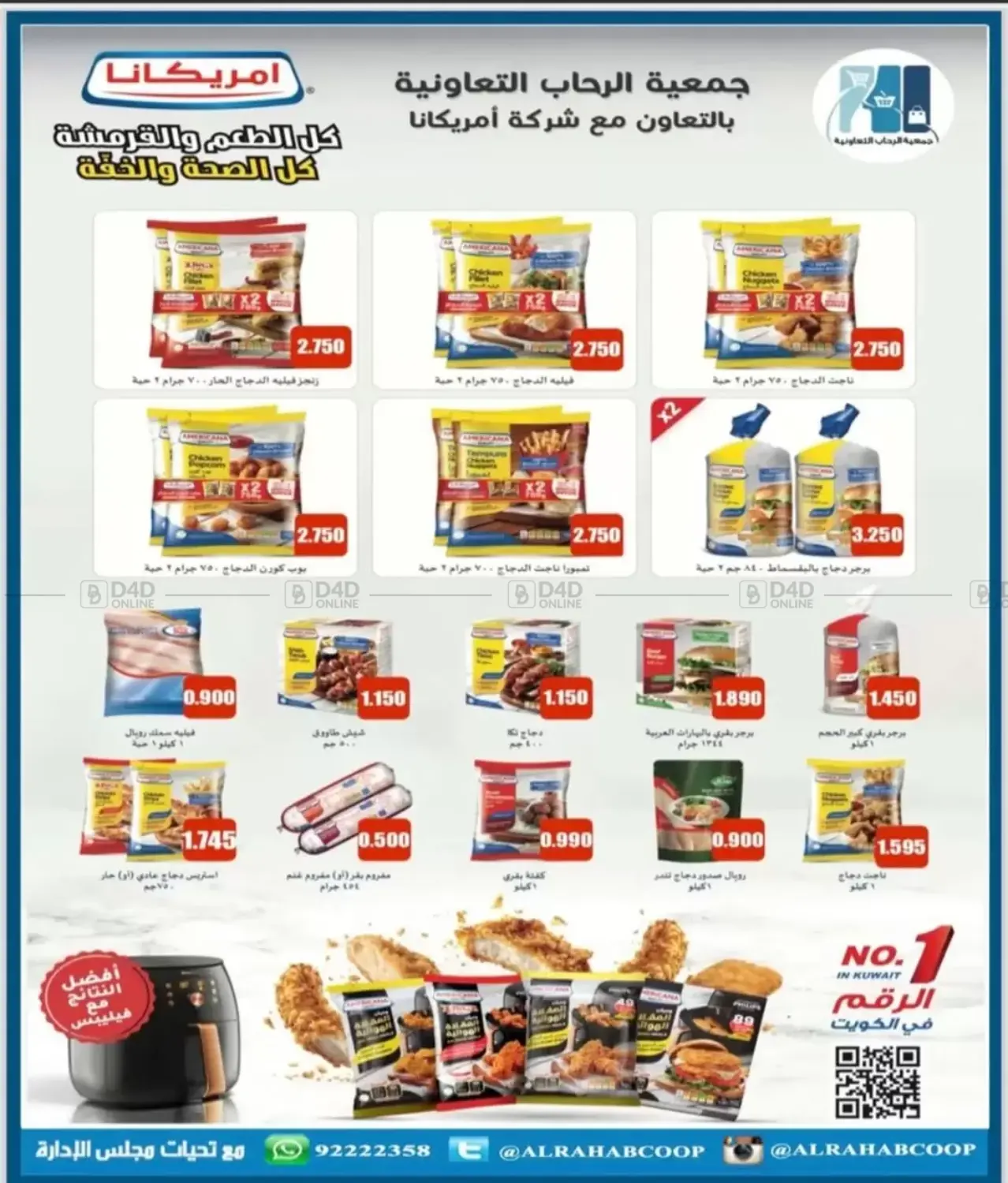 صفحة رقم 18 من Special Offer في جمعية الرحاب التعاونية