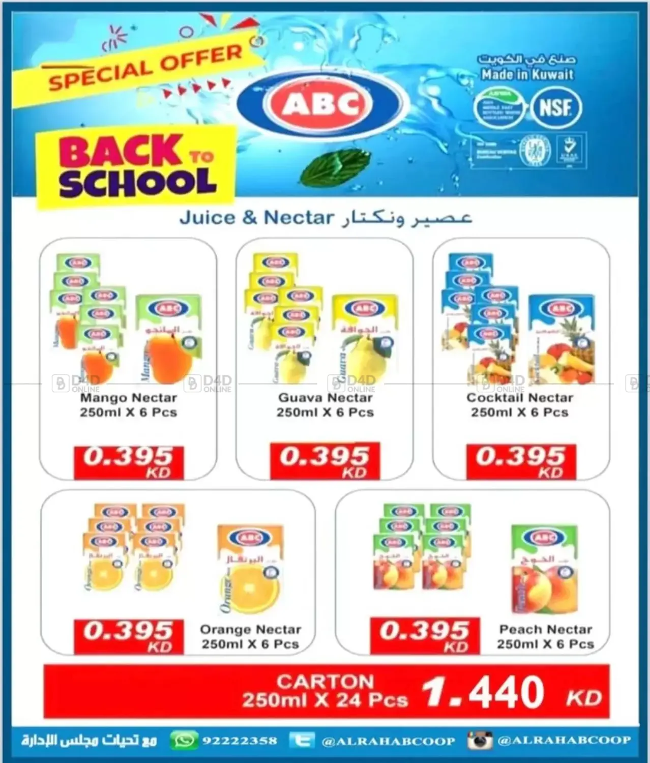 صفحة رقم 19 من Special Offer في جمعية الرحاب التعاونية