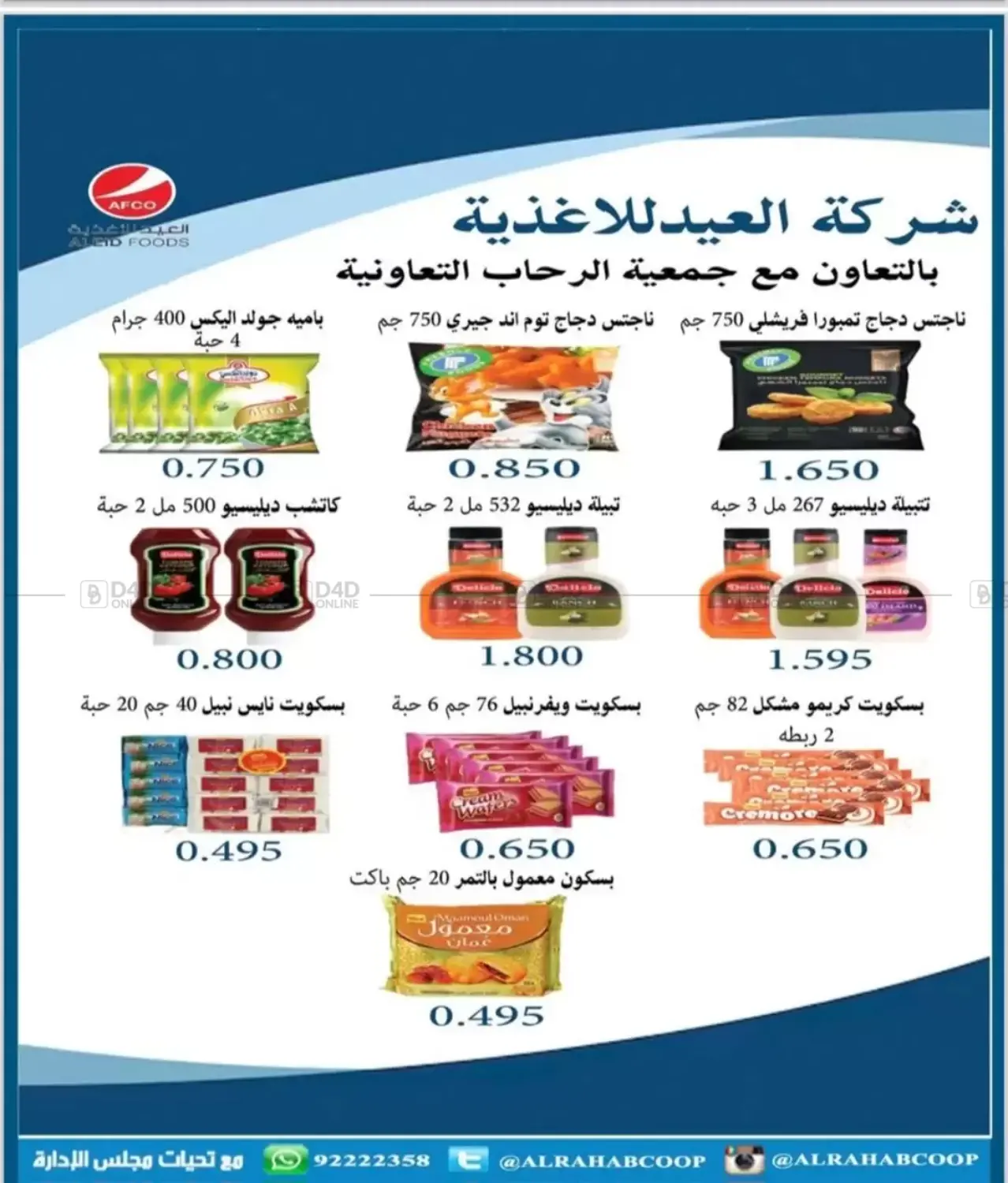 صفحة رقم 22 من Special Offer في جمعية الرحاب التعاونية