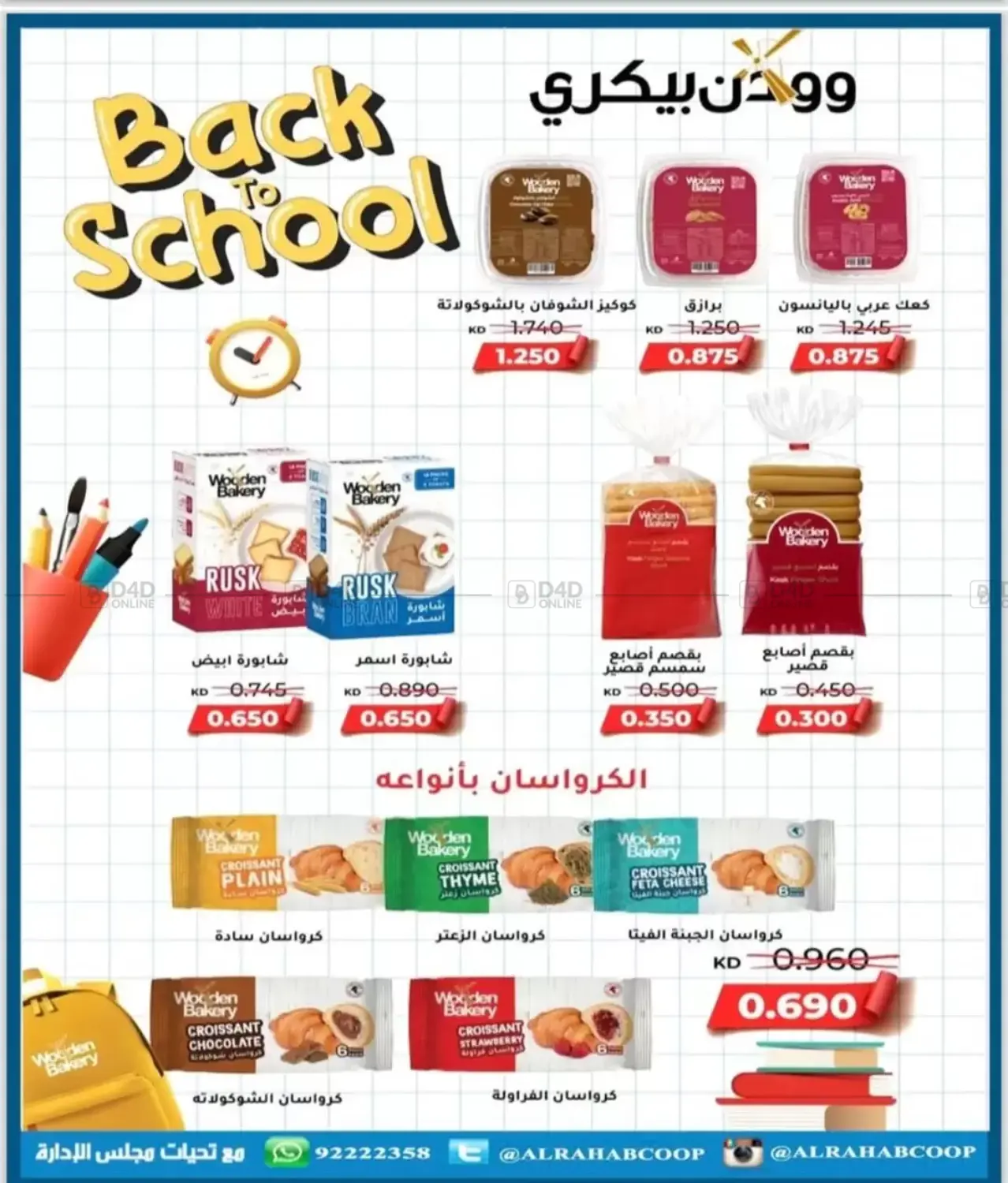 صفحة رقم 21 من Special Offer في جمعية الرحاب التعاونية