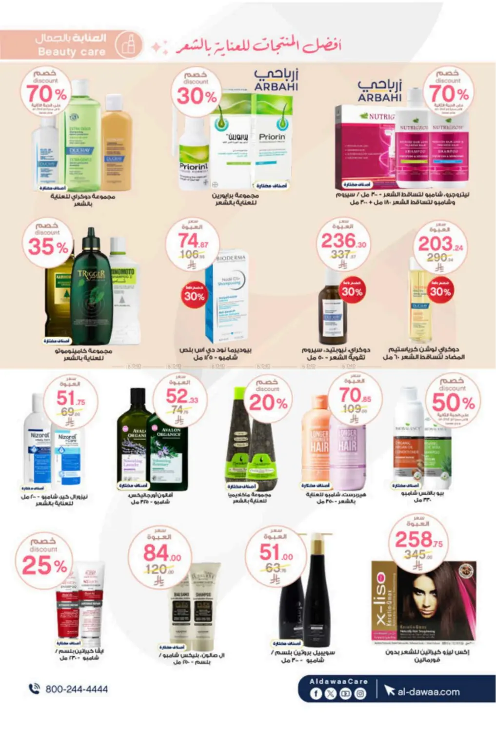 صفحة رقم 17 من كل رقم له معنى في صيدليات الدواء