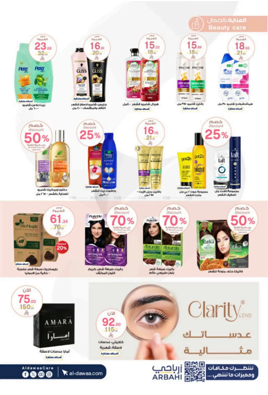 صفحة رقم 18 من كل رقم له معنى في صيدليات الدواء