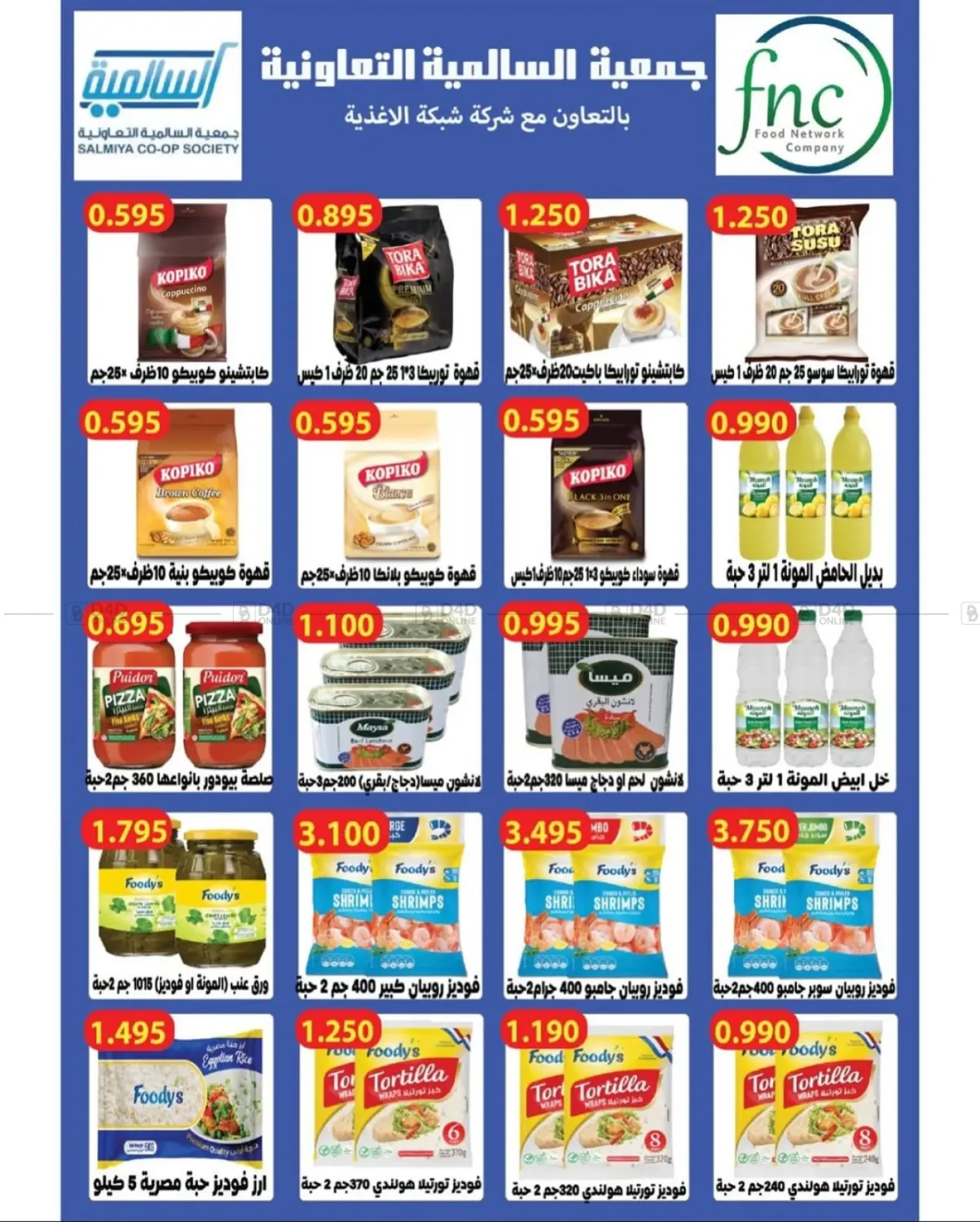 صفحة رقم 7 من Special Offer في جمعية السالمية العاونية