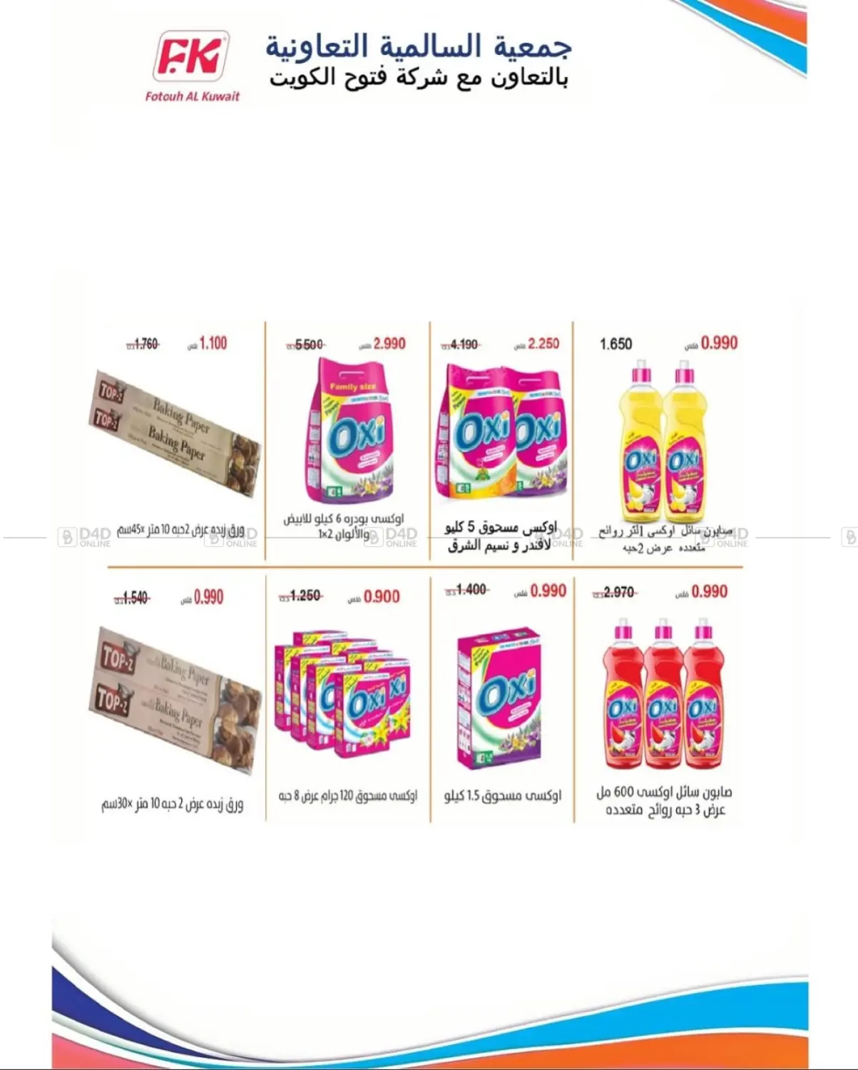 صفحة رقم 8 من Special Offer في جمعية السالمية العاونية