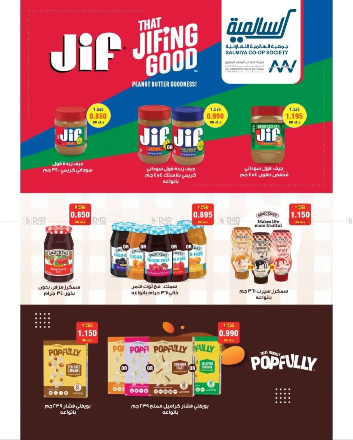 صفحة رقم 6 من Special Offer في جمعية السالمية العاونية