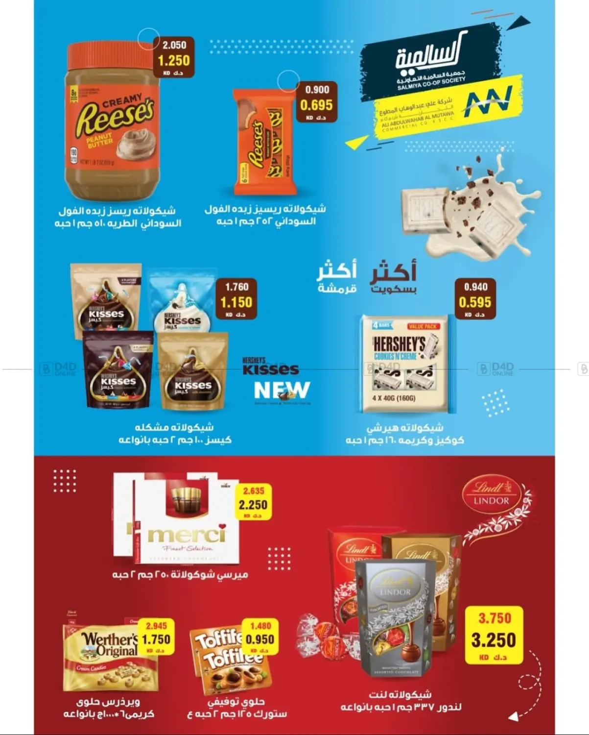 صفحة رقم 11 من Special Offer في جمعية السالمية العاونية