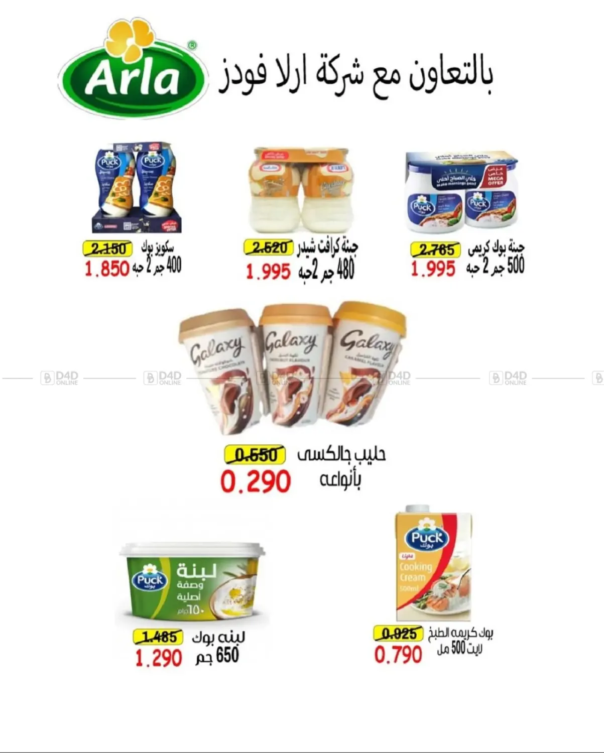 صفحة رقم 13 من Special Offer في جمعية السالمية العاونية