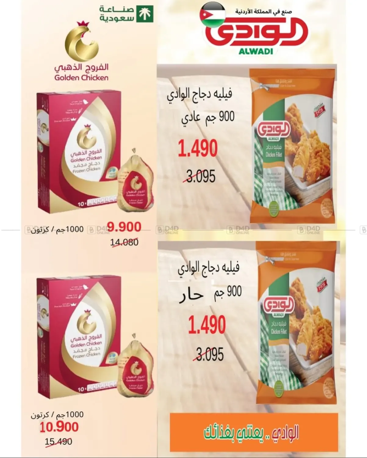 صفحة رقم 14 من Special Offer في جمعية السالمية العاونية