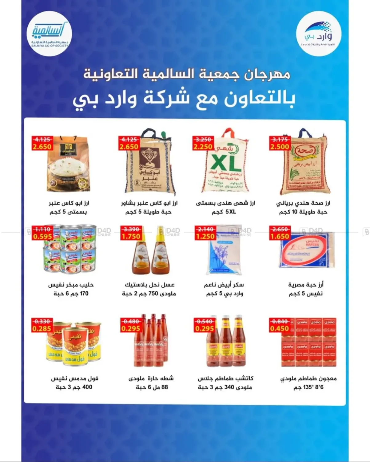 صفحة رقم 18 من Special Offer في جمعية السالمية العاونية