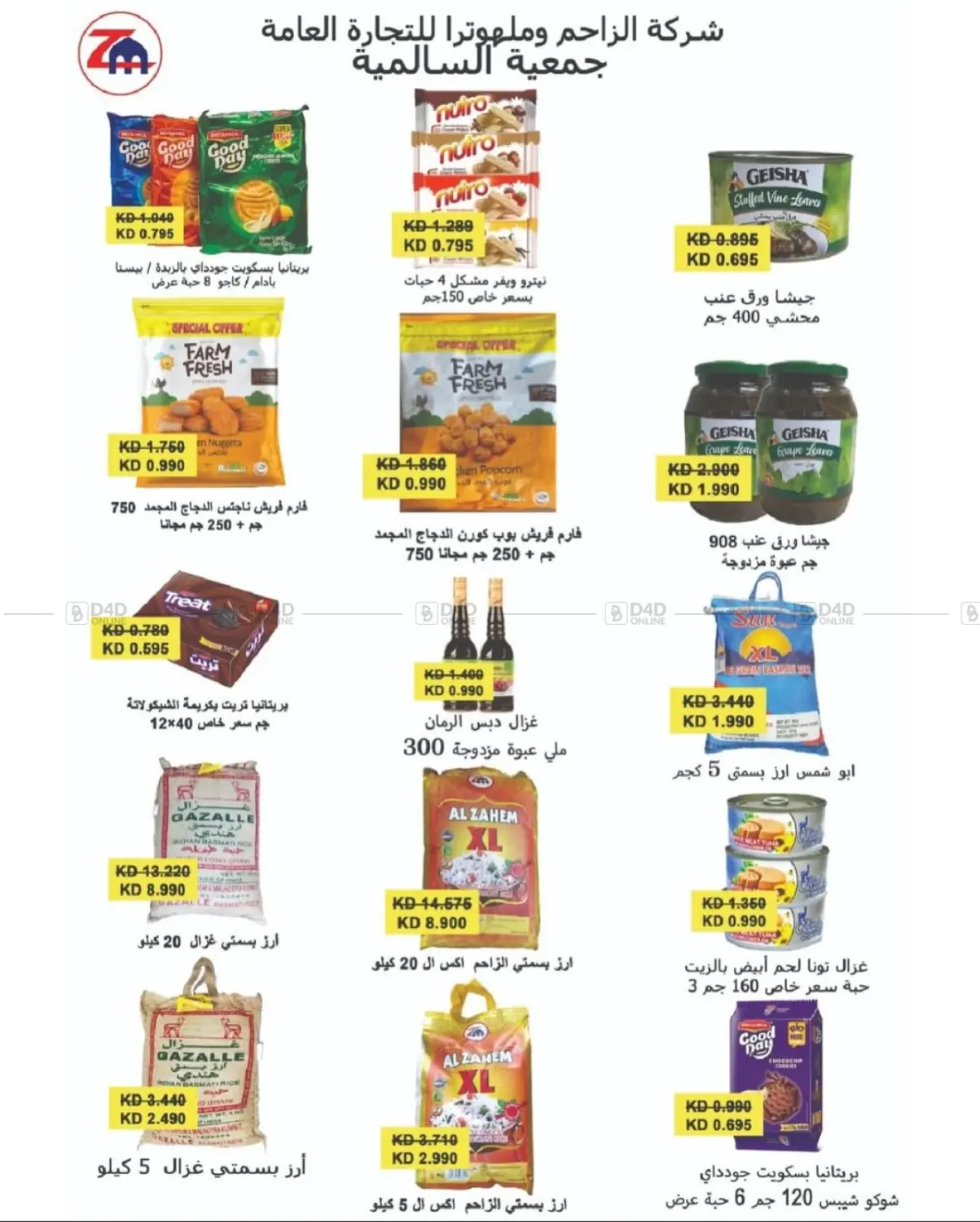 صفحة رقم 20 من Special Offer في جمعية السالمية العاونية