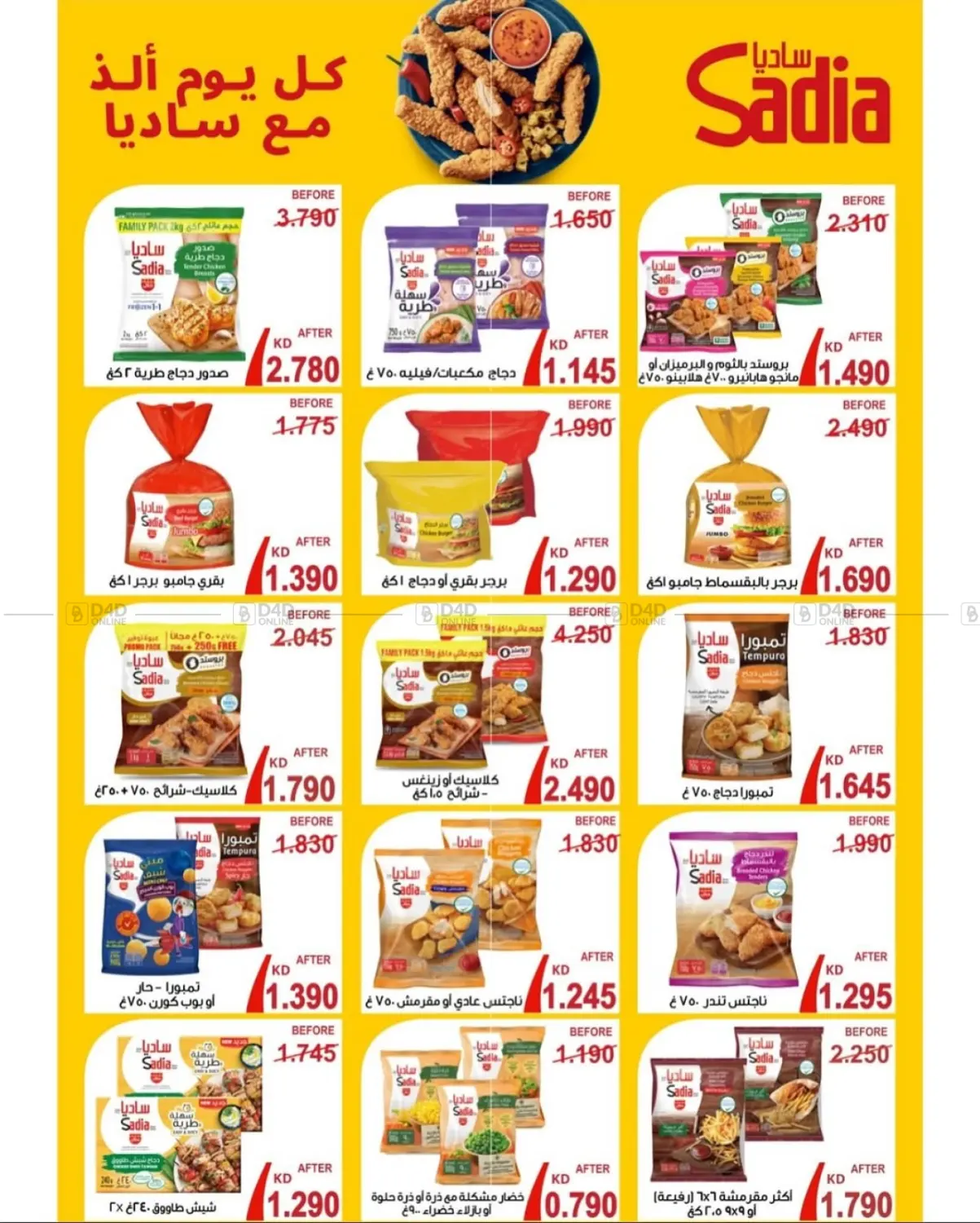 صفحة رقم 23 من Special Offer في جمعية السالمية العاونية