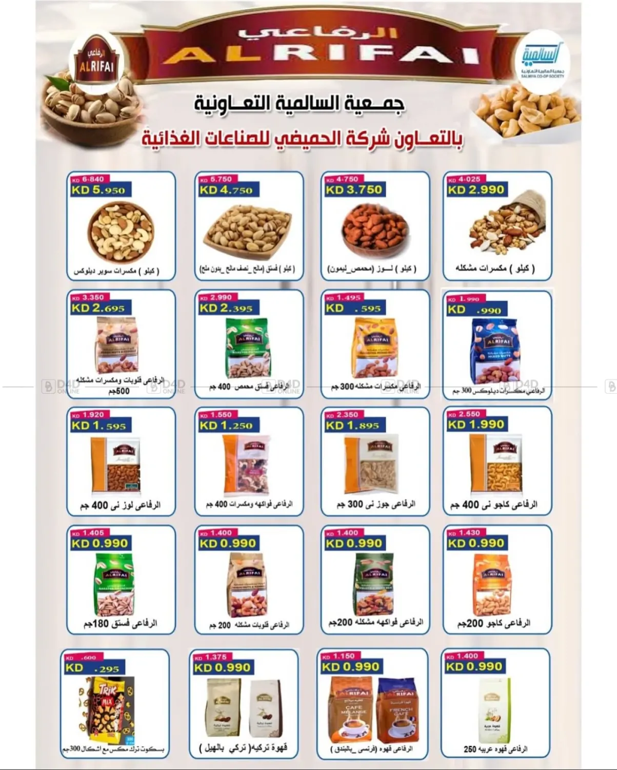 صفحة رقم 22 من Special Offer في جمعية السالمية العاونية
