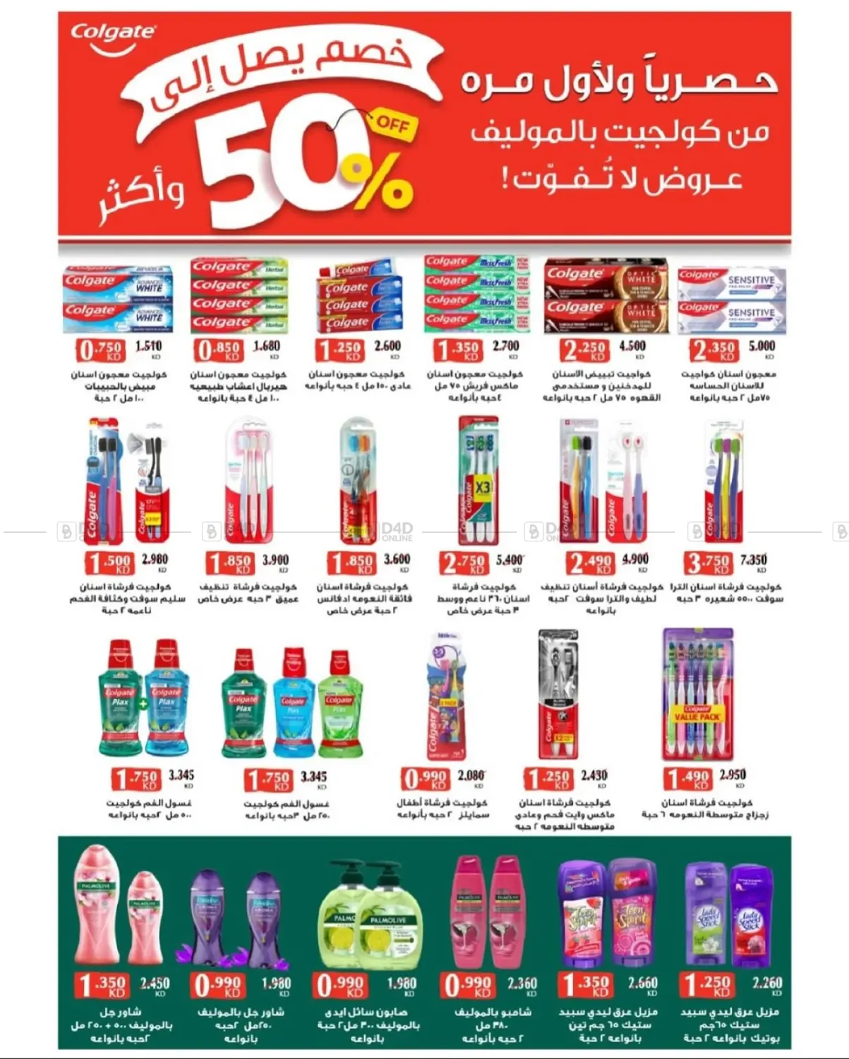 صفحة رقم 25 من Special Offer في جمعية السالمية العاونية