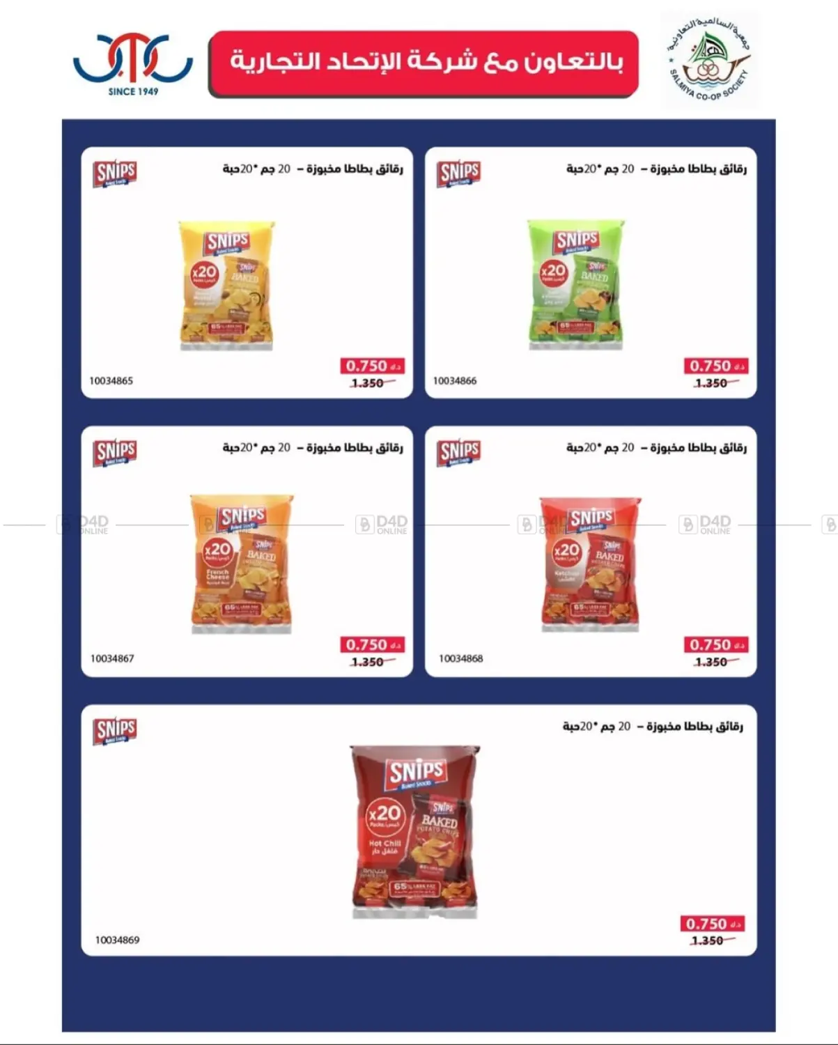 صفحة رقم 26 من Special Offer في جمعية السالمية العاونية